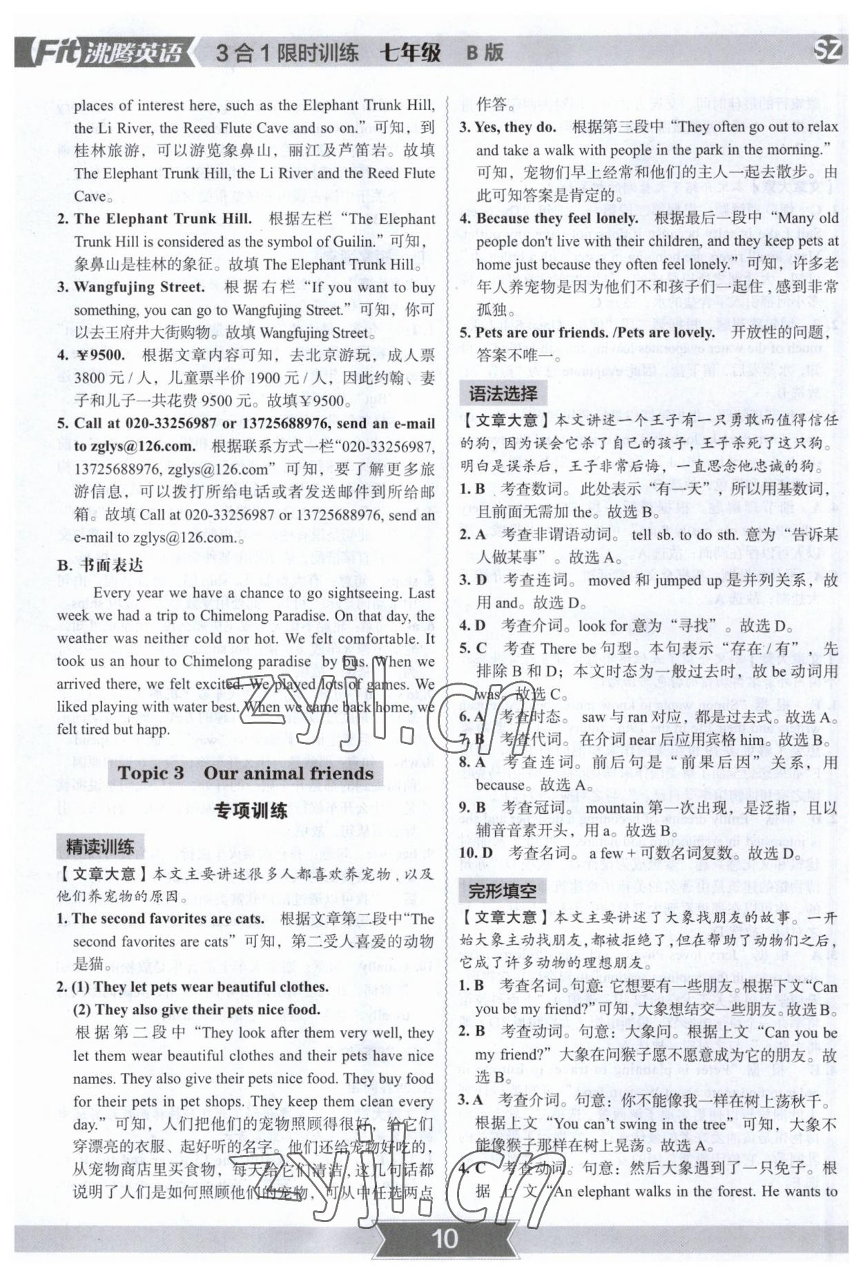 2023年沸騰英語(yǔ)七年級(jí)3合1限時(shí)訓(xùn)練B版深圳專版 參考答案第9頁(yè)