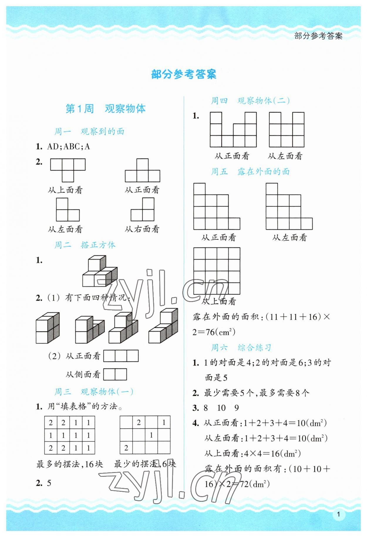 2023年思維拓展特訓(xùn)五年級(jí)數(shù)學(xué)下冊(cè)人教版 第1頁