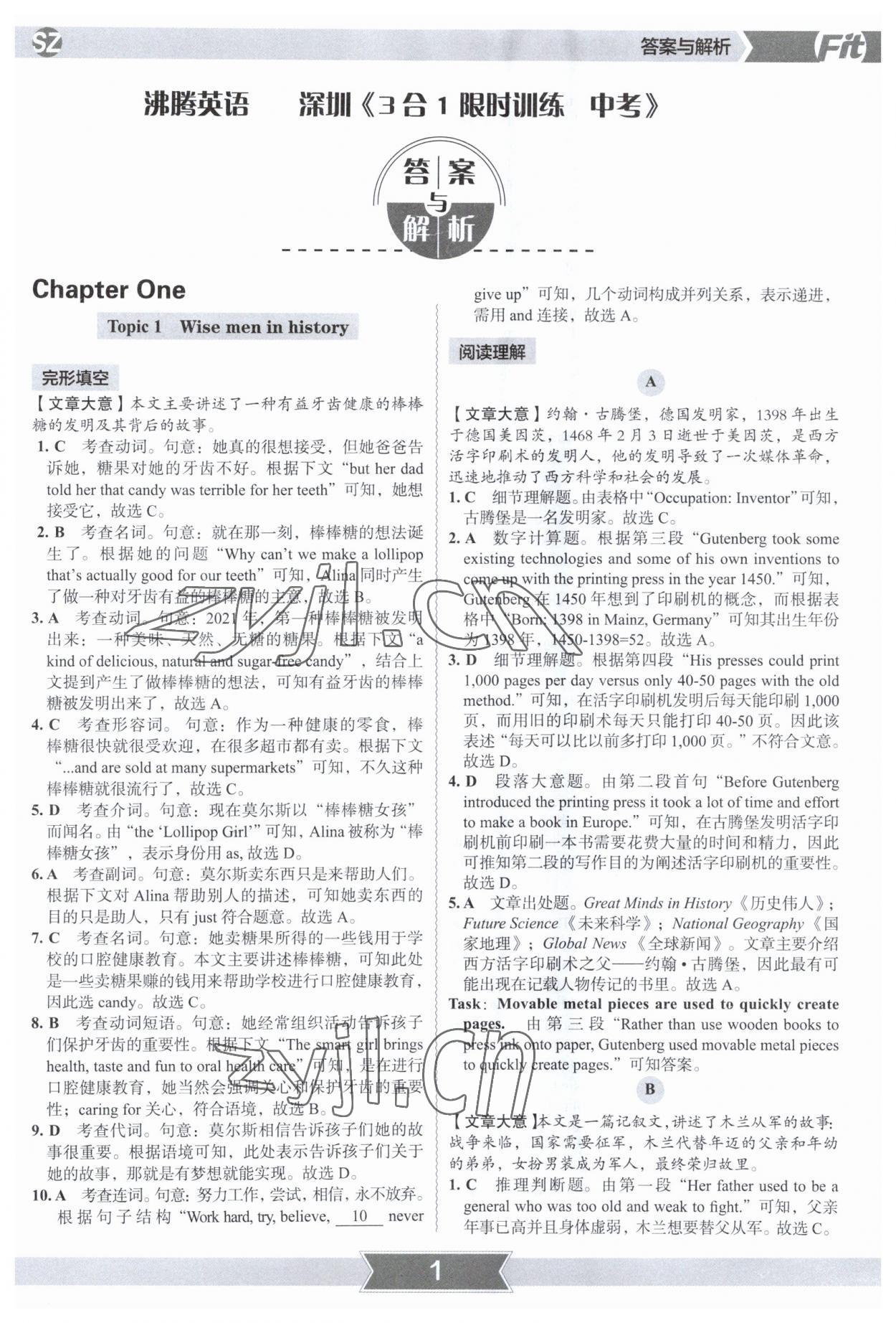 2023年沸騰英語3合1限時(shí)訓(xùn)練升級(jí)版深圳專版 第1頁