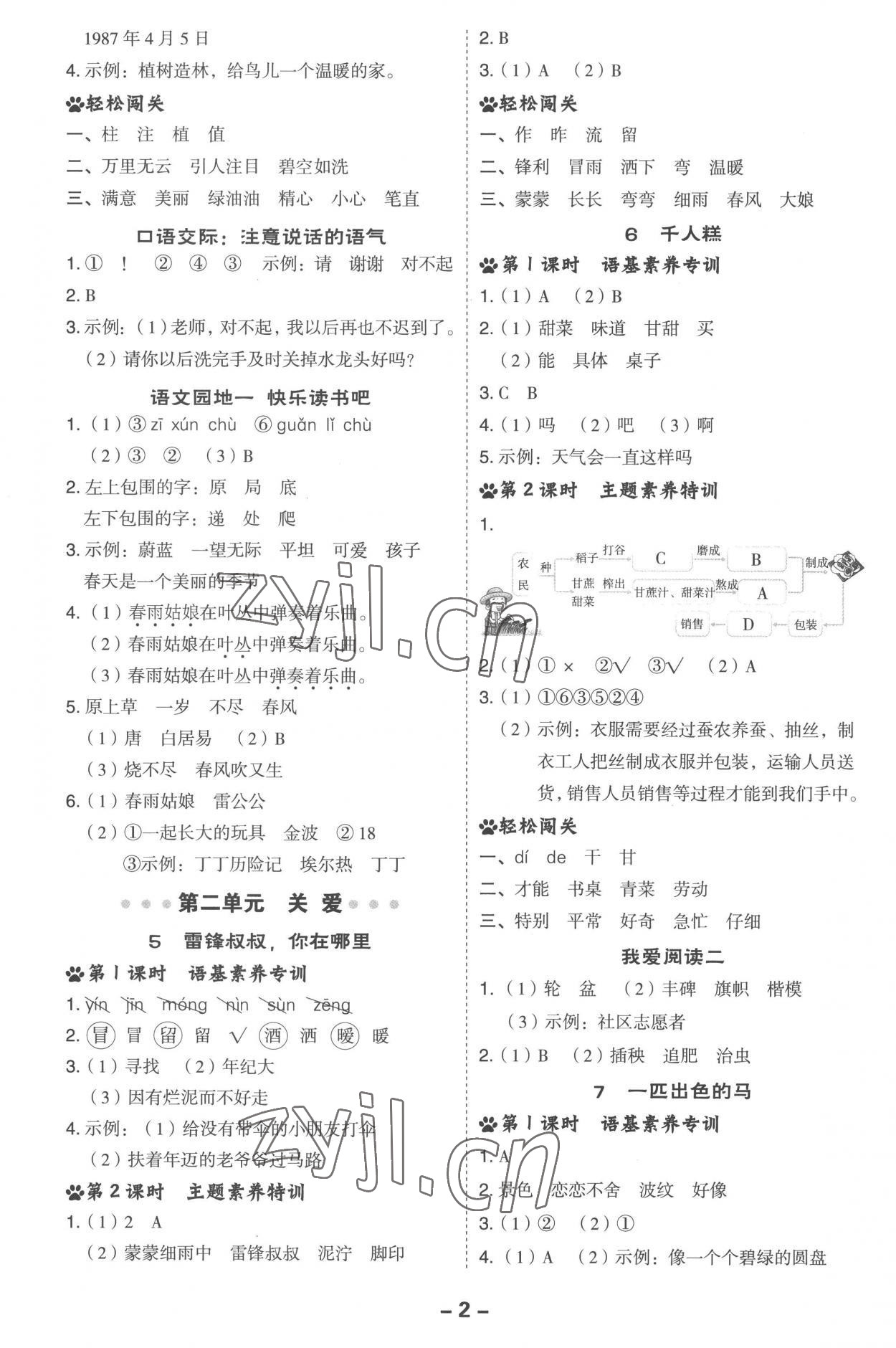 2023年綜合應用創(chuàng)新題典中點二年級語文下冊人教版 參考答案第2頁