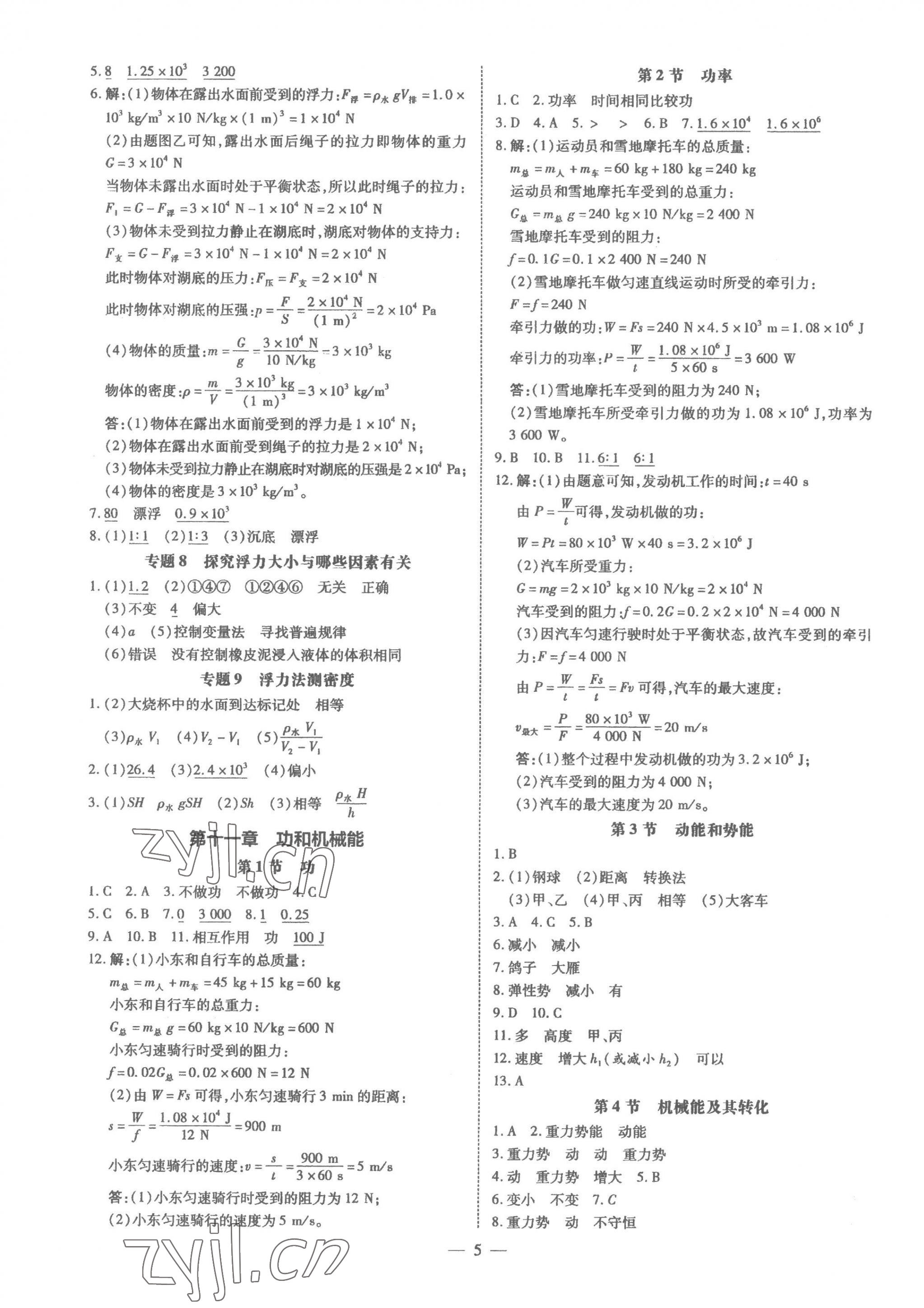 2023年領(lǐng)跑作業(yè)本八年級物理下冊人教版廣東專版 第5頁