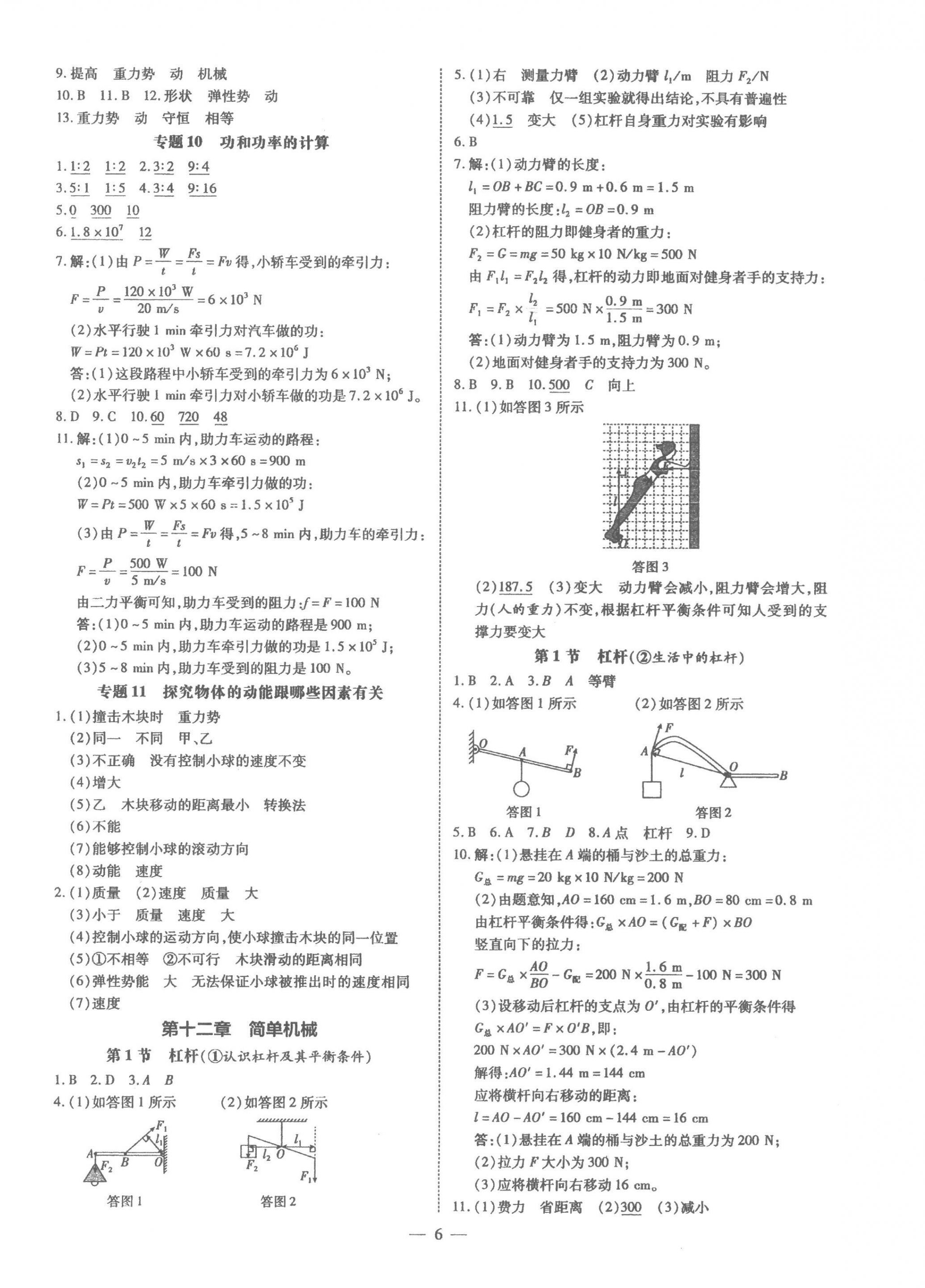 2023年領跑作業(yè)本八年級物理下冊人教版廣東專版 第6頁