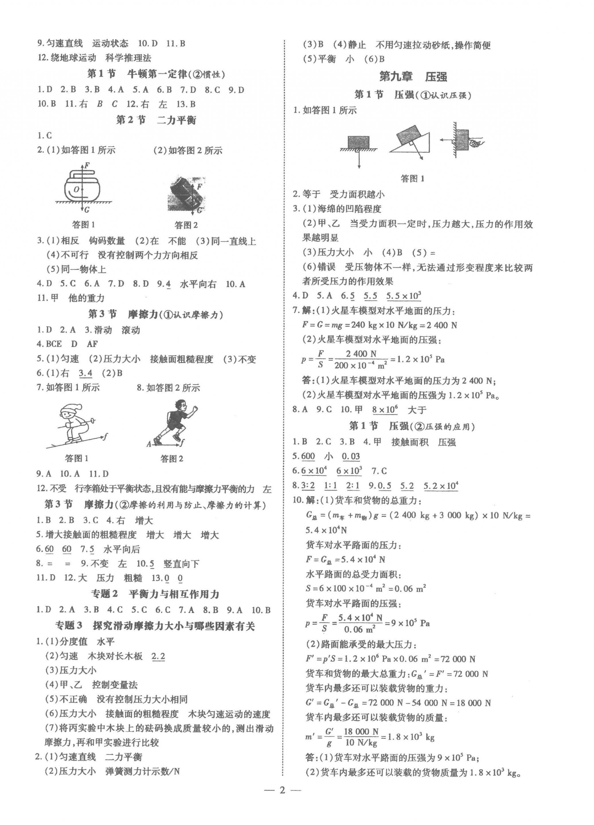 2023年領(lǐng)跑作業(yè)本八年級(jí)物理下冊(cè)人教版廣東專版 第2頁