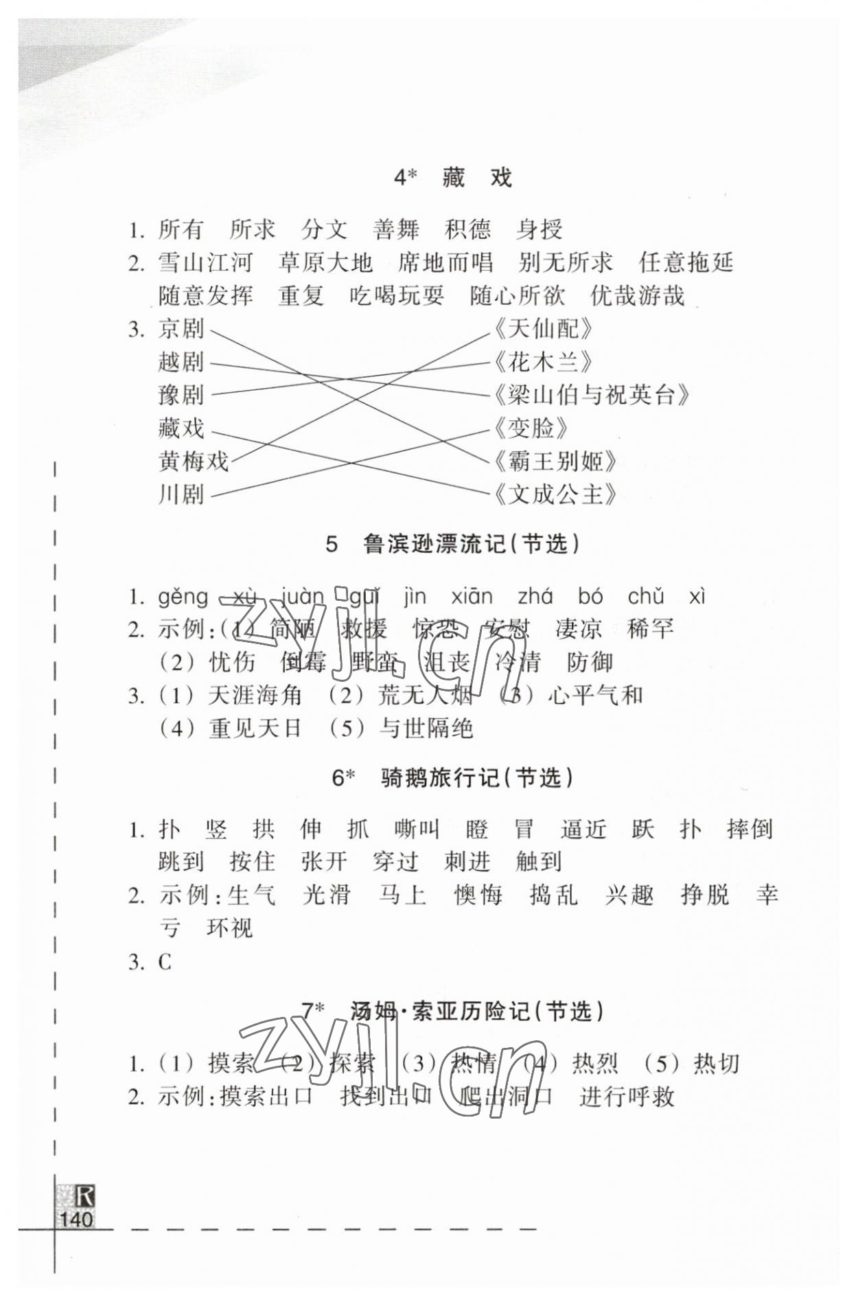 2023年小學(xué)語(yǔ)文詞語(yǔ)手冊(cè)六年級(jí)下冊(cè)人教版浙江教育出版社 參考答案第2頁(yè)