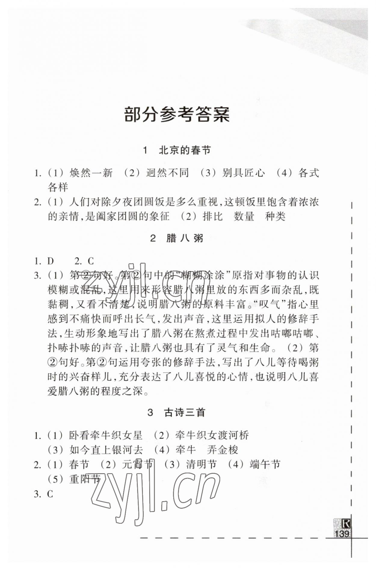 2023年小學(xué)語文詞語手冊六年級下冊人教版浙江教育出版社 參考答案第1頁