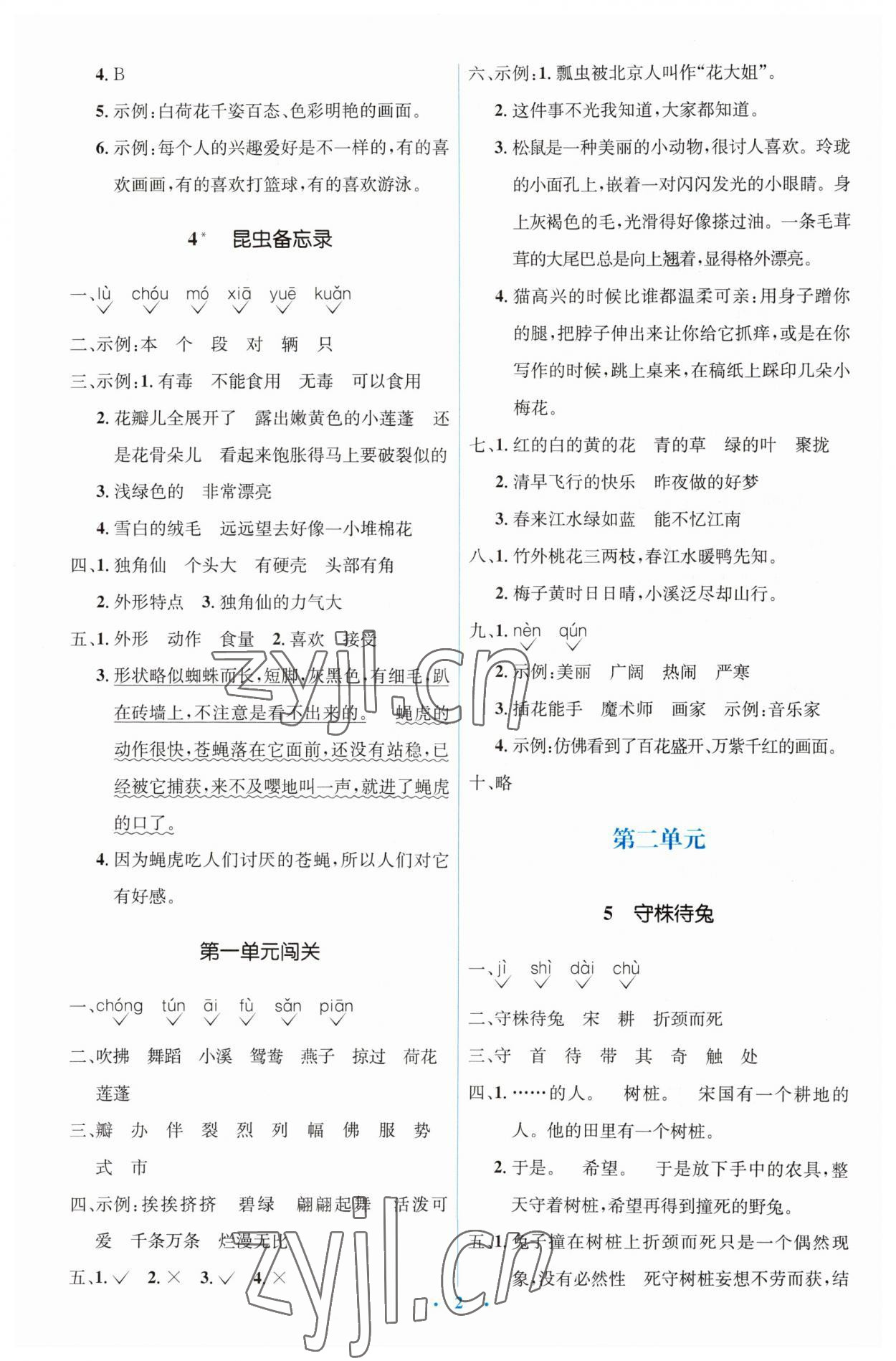 2023年人教金學(xué)典同步解析與測(cè)評(píng)學(xué)考練三年級(jí)語(yǔ)文下冊(cè)人教版 第2頁(yè)