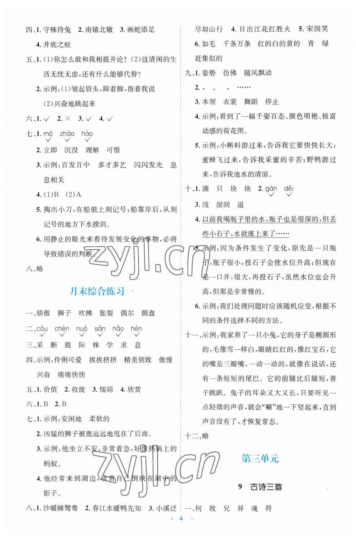 2023年人教金學(xué)典同步解析與測評學(xué)考練三年級語文下冊人教版 第4頁