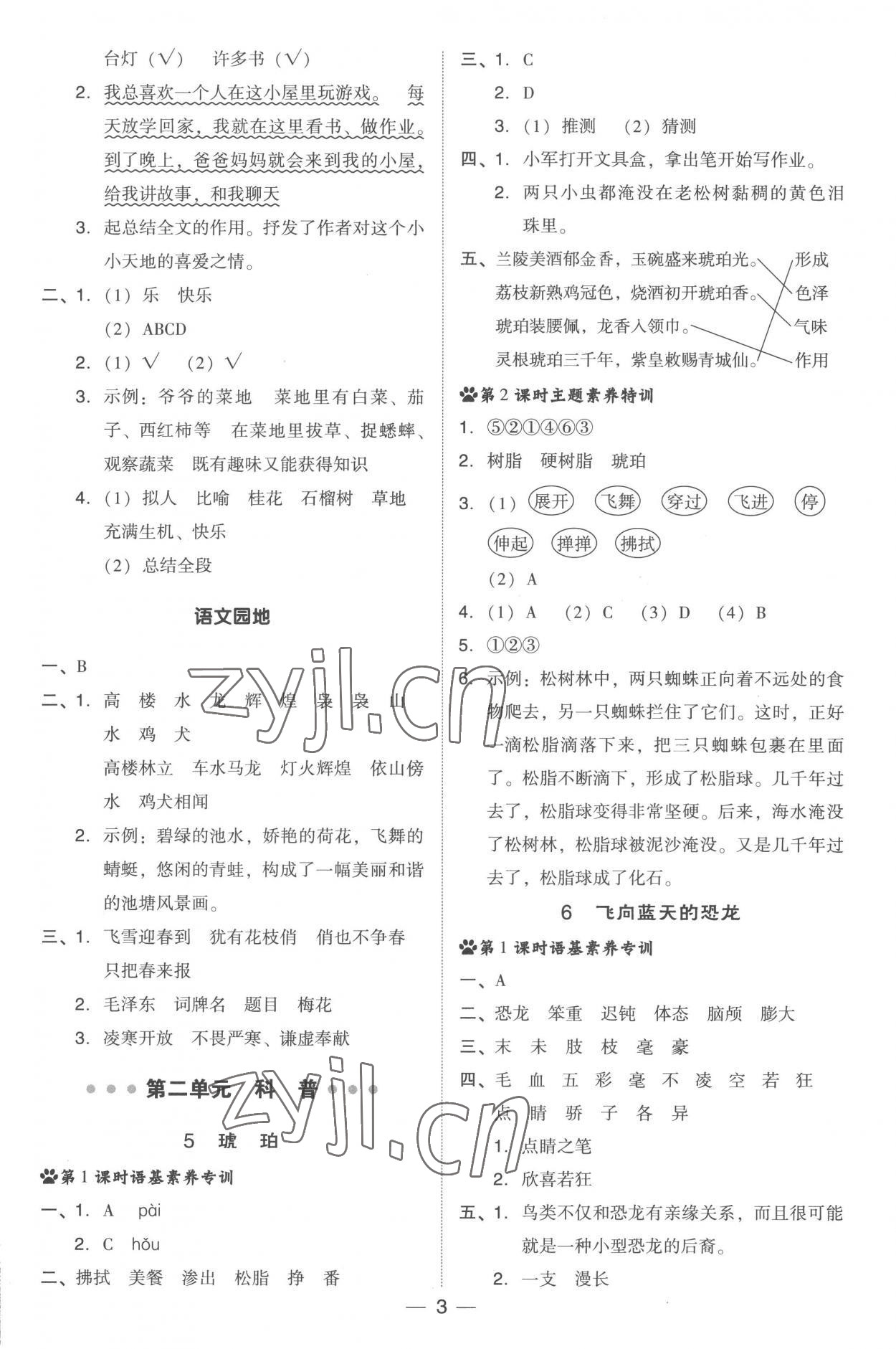 2023年綜合應(yīng)用創(chuàng)新題典中點(diǎn)四年級(jí)語(yǔ)文下冊(cè)人教版 參考答案第3頁(yè)