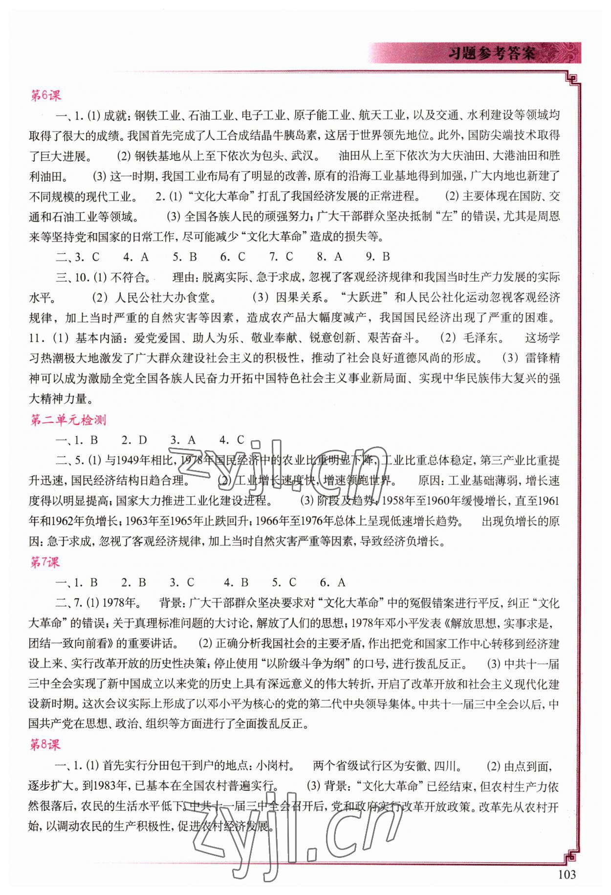 2023年中國歷史填充圖冊(cè)中國地圖出版社八年級(jí)下冊(cè)人教版 第3頁