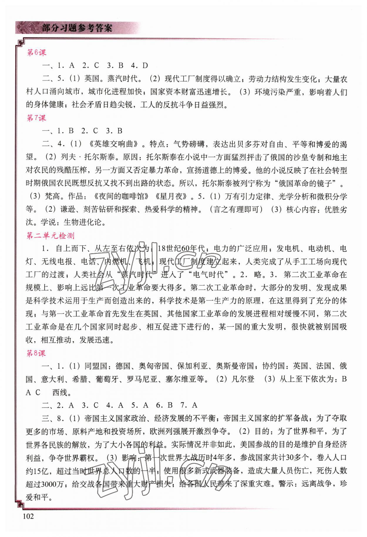 2023年填充图册中国地图出版社九年级历史下册人教版 参考答案第3页