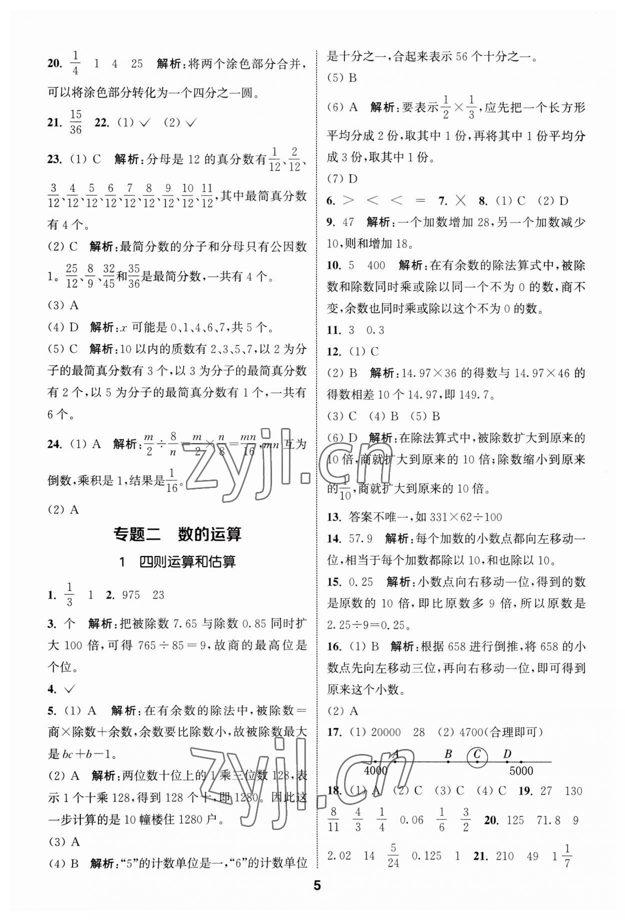 2023年通城學(xué)典小升初真題分類精粹數(shù)學(xué) 參考答案第4頁