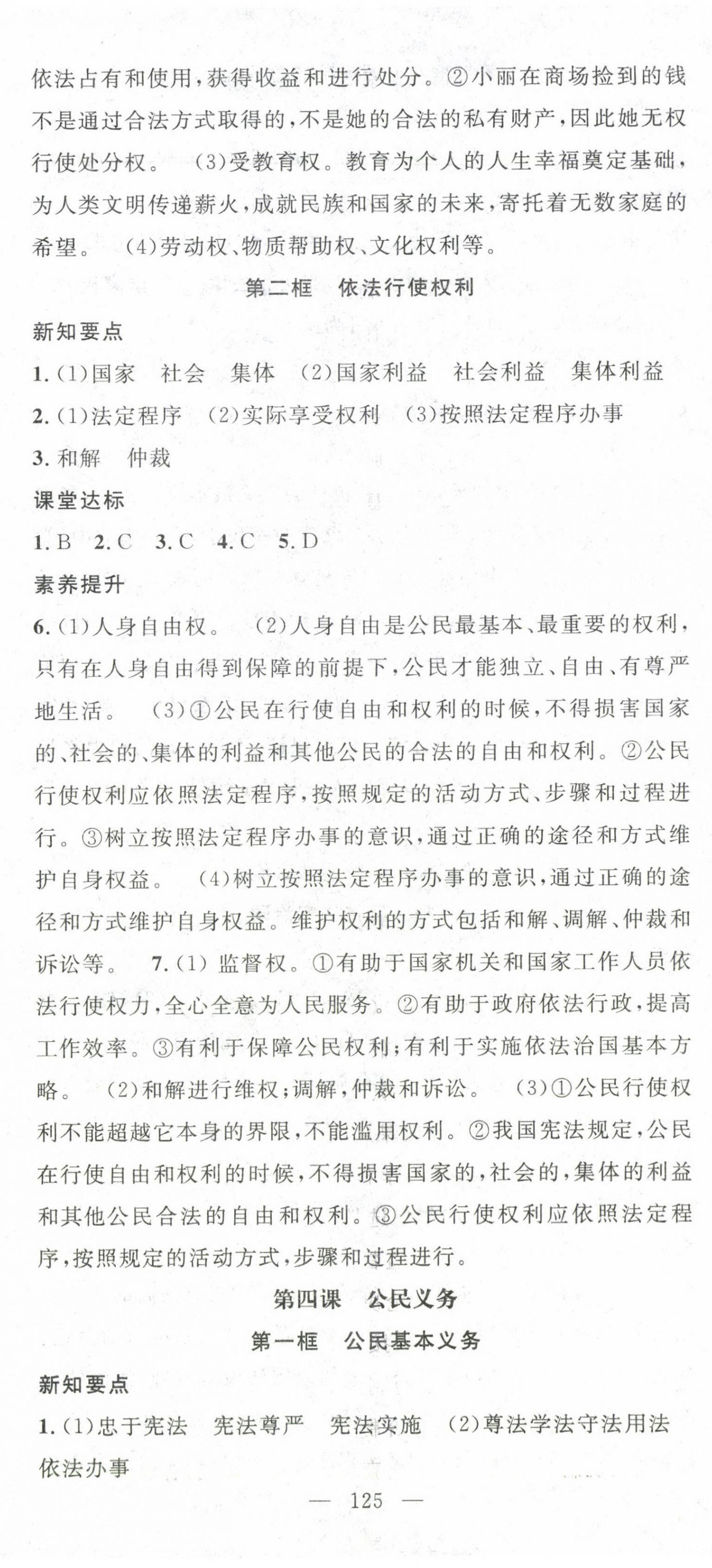 2023年名師學(xué)案分層進(jìn)階學(xué)習(xí)法道德與法治八年級(jí)下冊(cè) 第5頁