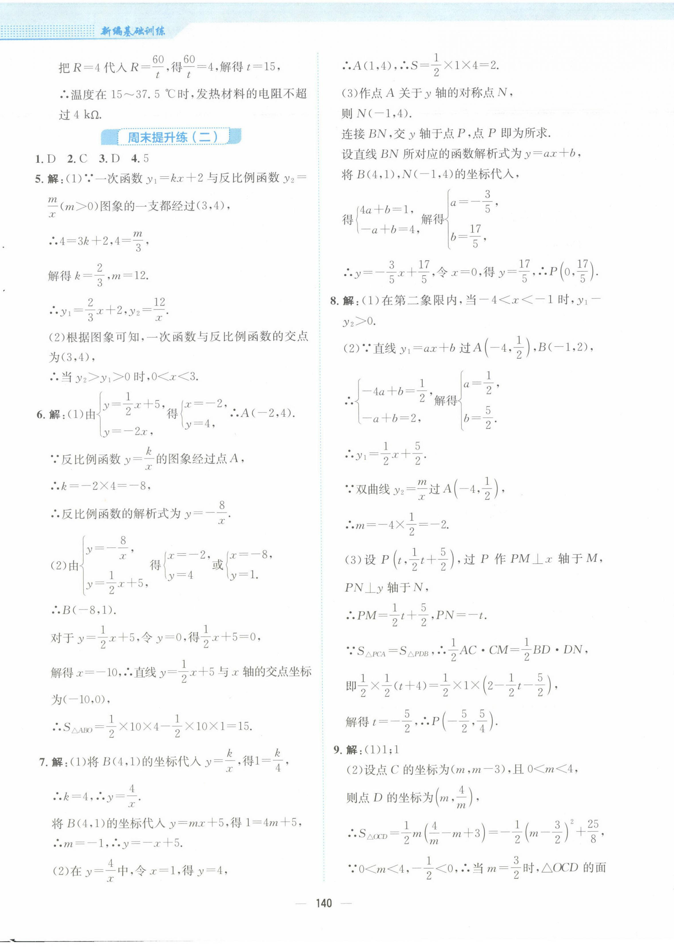 2023年新編基礎訓練九年級數(shù)學下冊人教版 第8頁