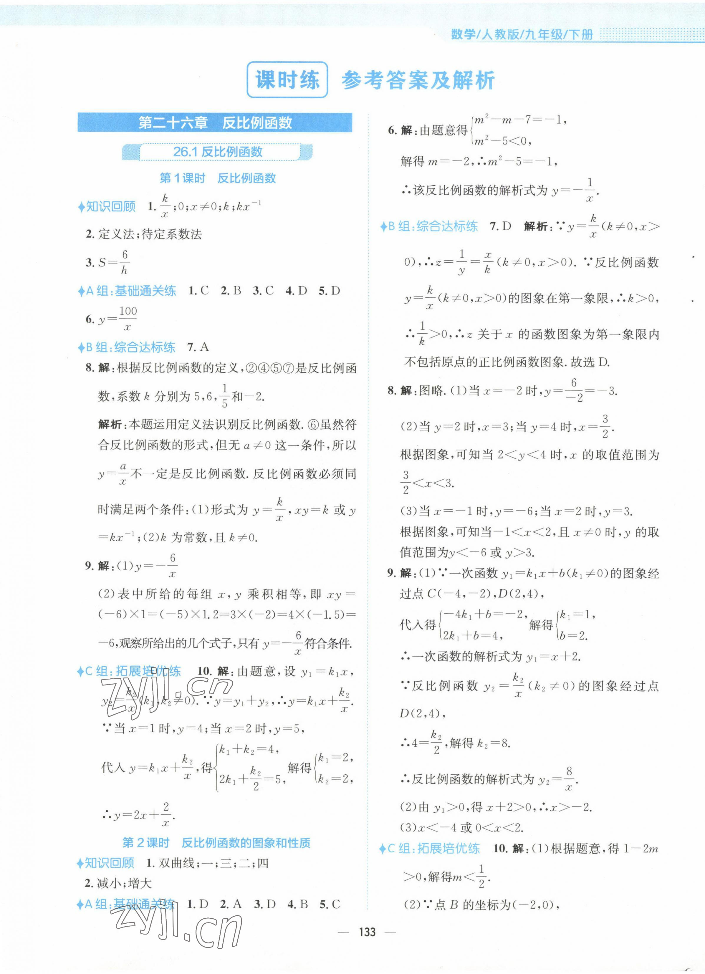 2023年新編基礎(chǔ)訓(xùn)練九年級數(shù)學(xué)下冊人教版 第1頁