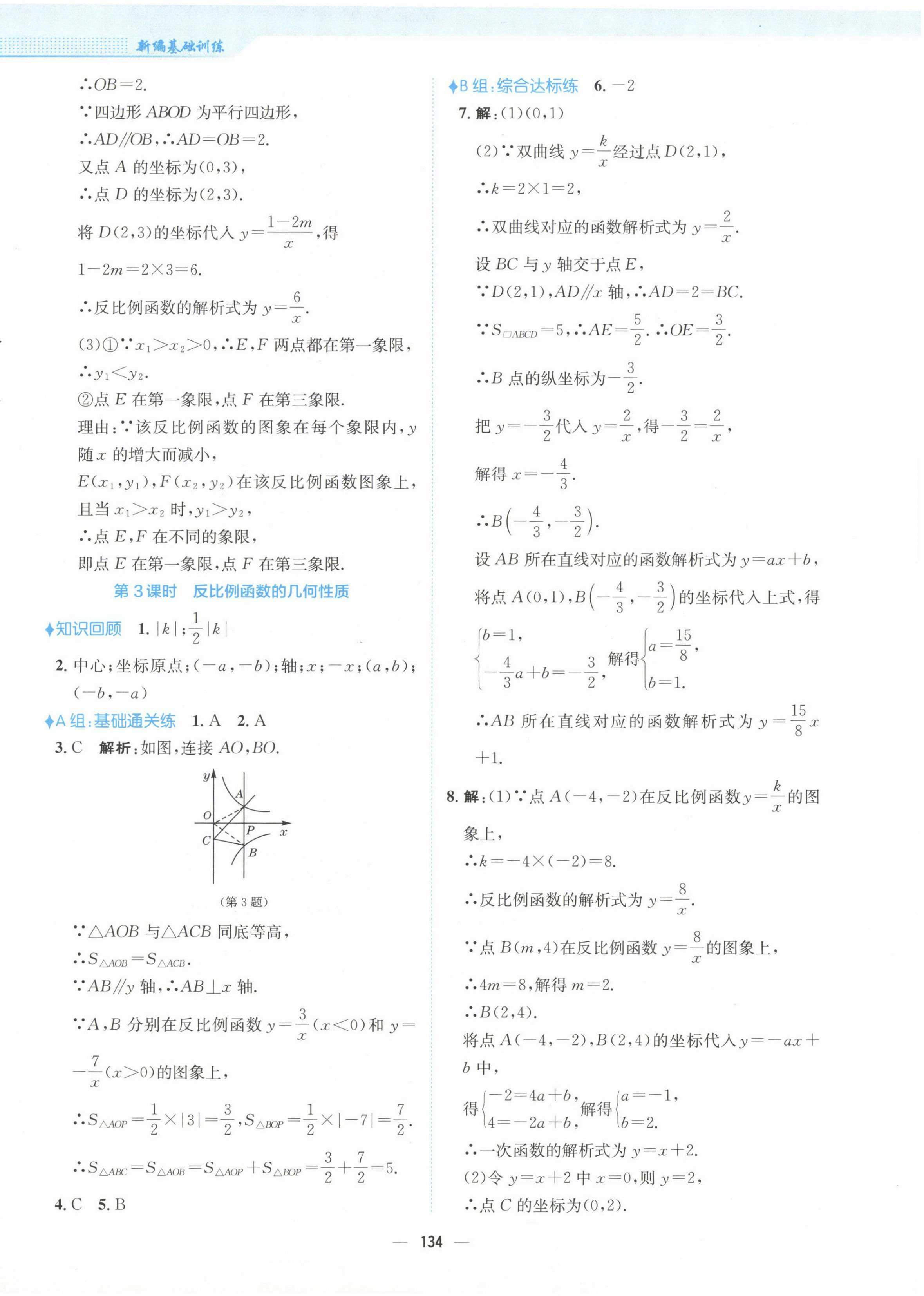 2023年新編基礎(chǔ)訓(xùn)練九年級(jí)數(shù)學(xué)下冊(cè)人教版 第2頁(yè)