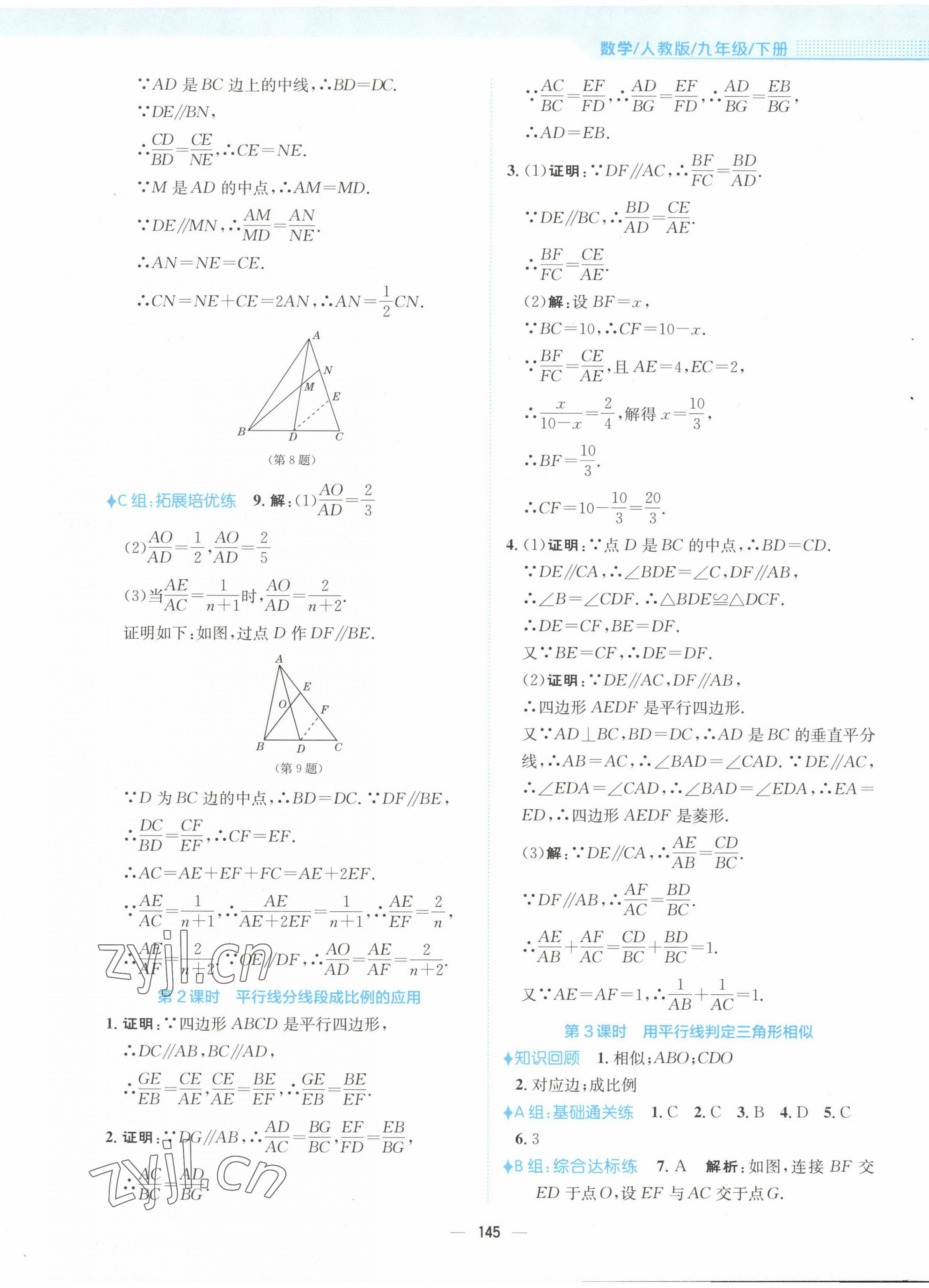 2023年新編基礎(chǔ)訓(xùn)練九年級數(shù)學(xué)下冊人教版 第13頁