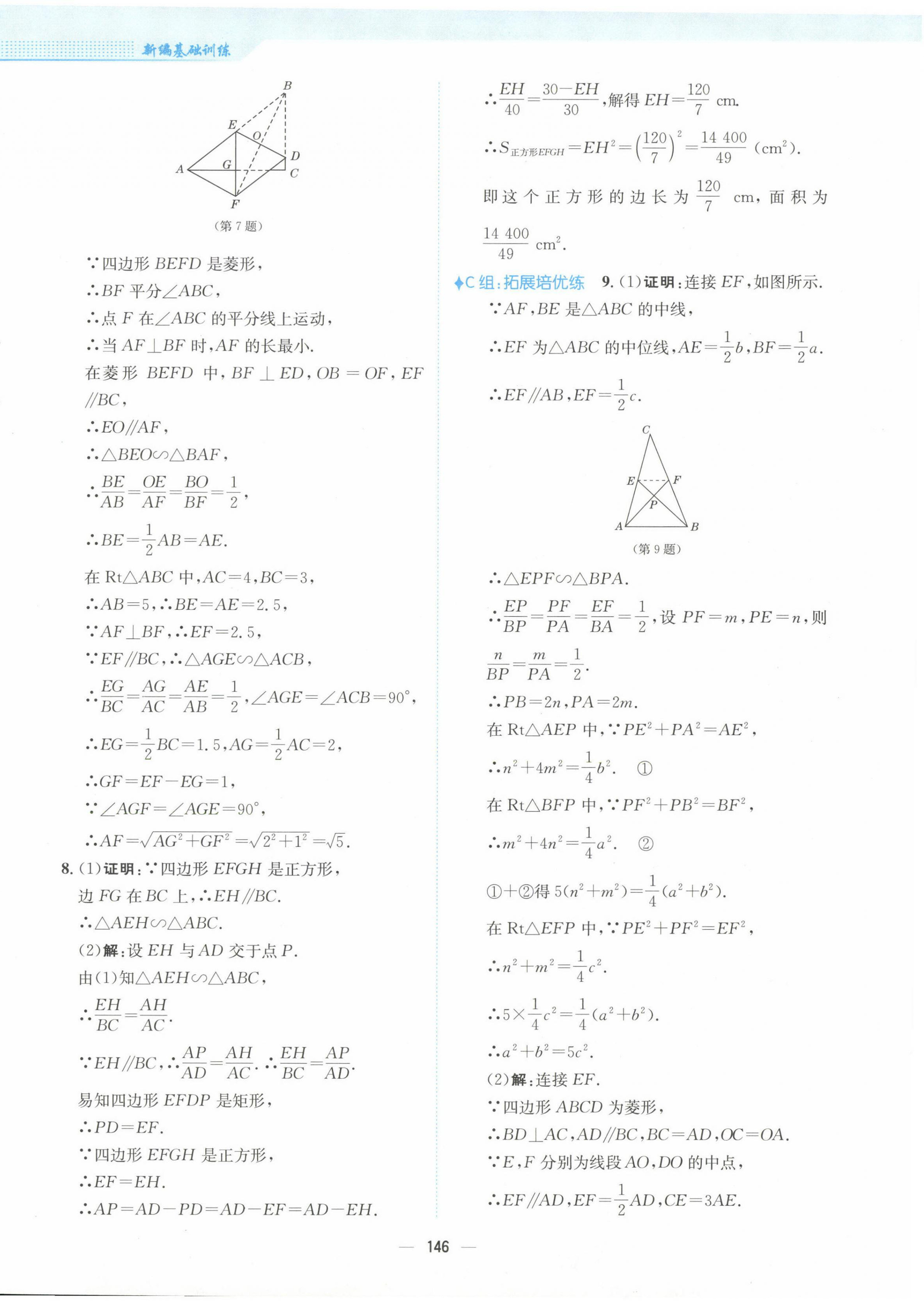 2023年新編基礎(chǔ)訓(xùn)練九年級(jí)數(shù)學(xué)下冊(cè)人教版 第14頁