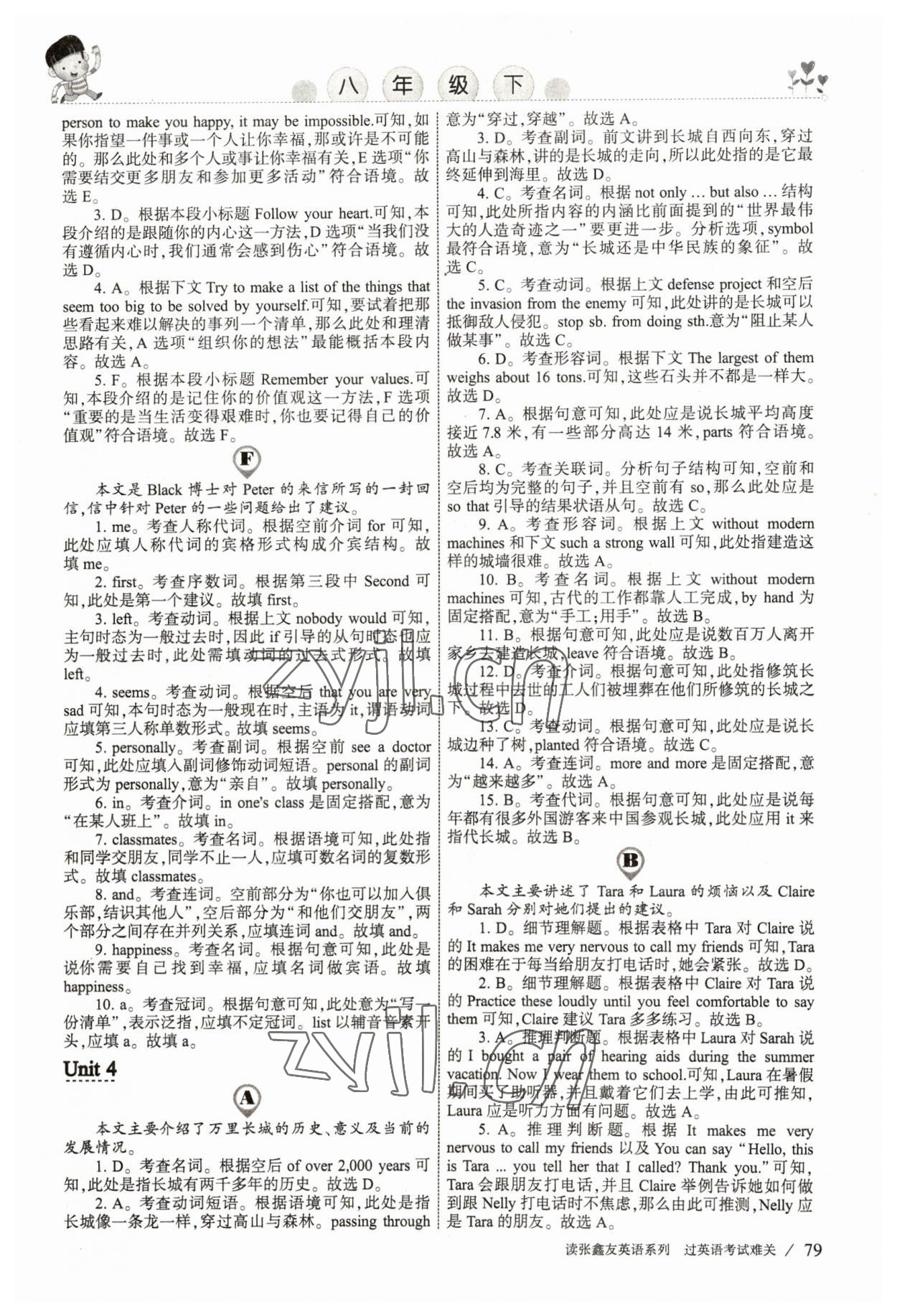 2023年新目标英语阅读训练八年级下册人教版 第5页