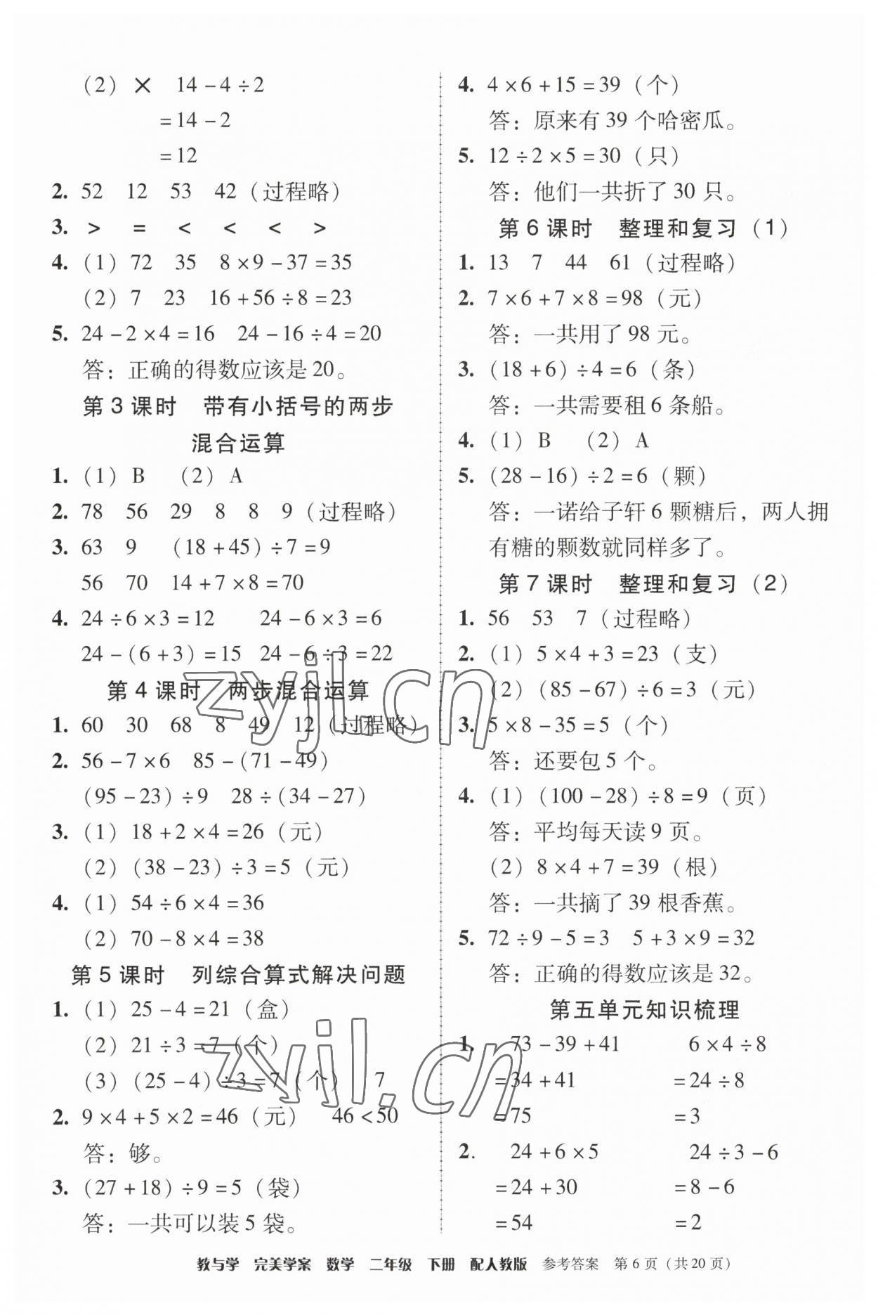 2023年完美学案二年级数学下册人教版 第6页