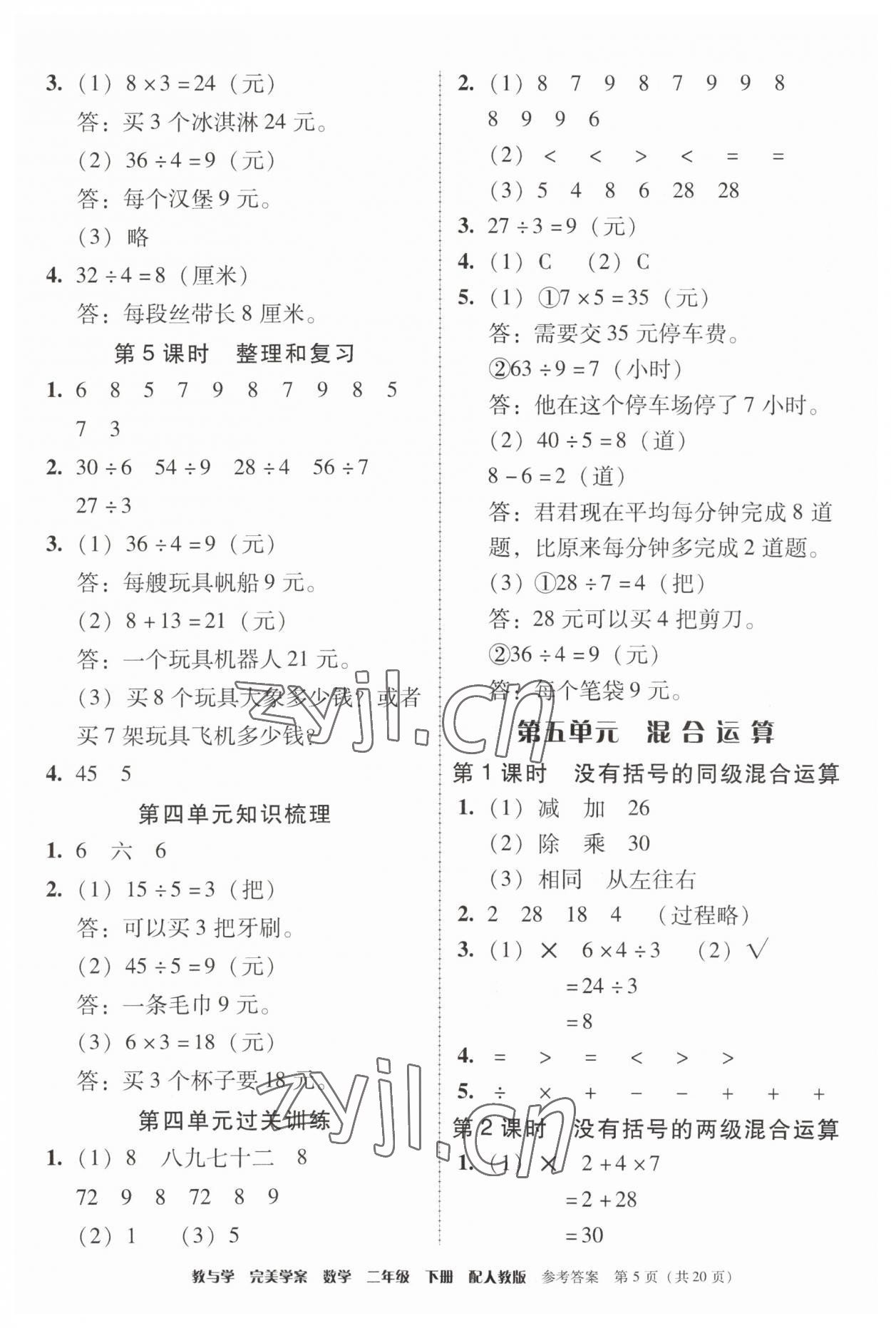 2023年完美学案二年级数学下册人教版 第5页