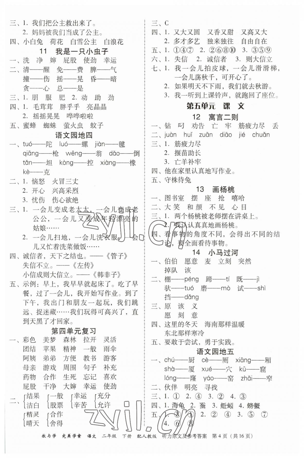 2023年完美學(xué)案二年級語文下冊人教版 參考答案第4頁