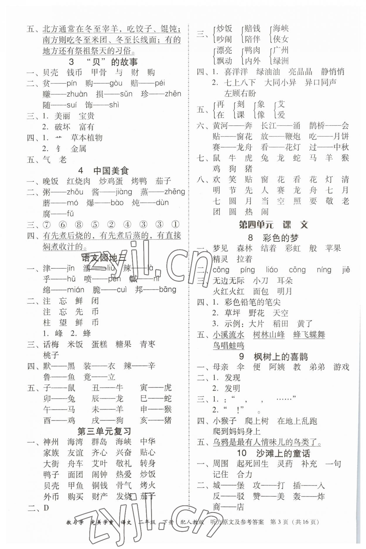 2023年完美學(xué)案二年級語文下冊人教版 參考答案第3頁