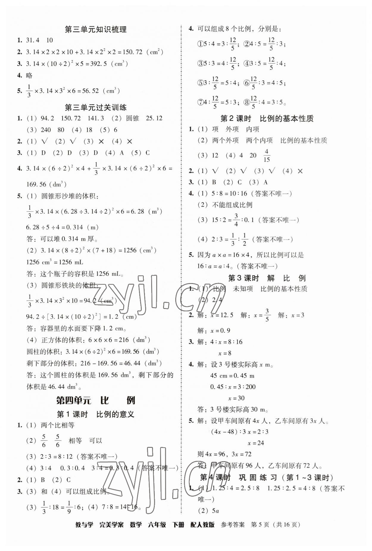 2023年完美學(xué)案六年級數(shù)學(xué)下冊人教版 第5頁