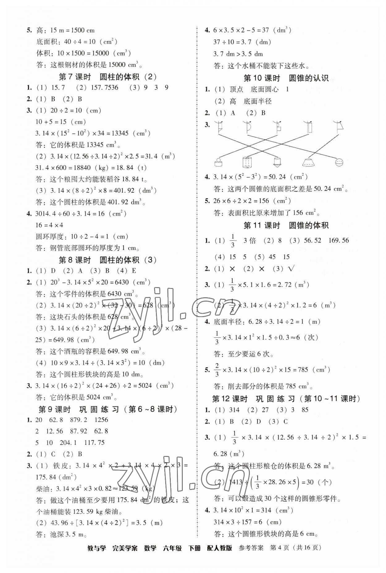 2023年完美學(xué)案六年級(jí)數(shù)學(xué)下冊(cè)人教版 第4頁(yè)