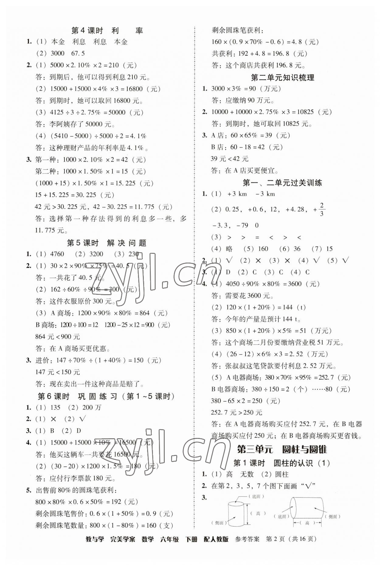 2023年完美學(xué)案六年級數(shù)學(xué)下冊人教版 第2頁