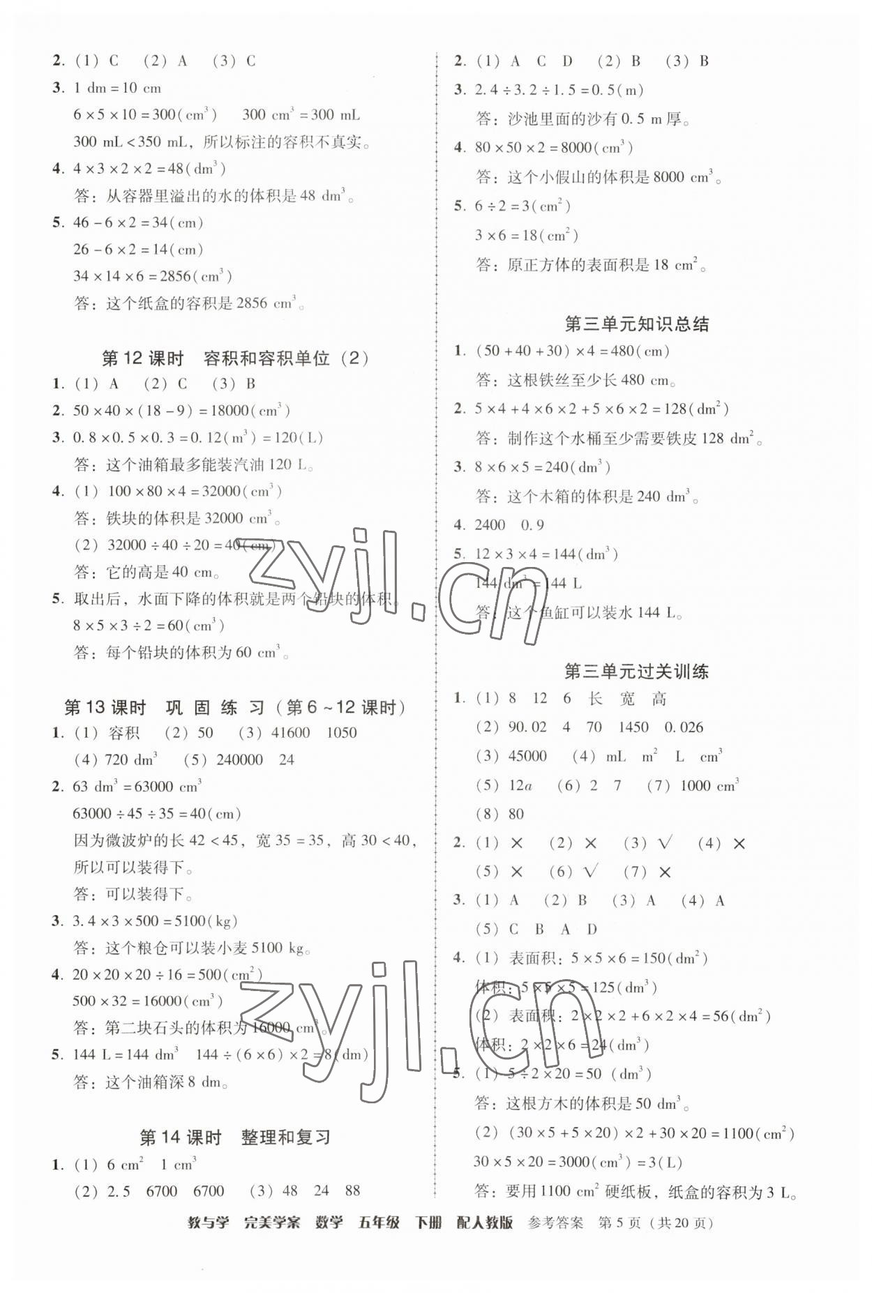 2023年完美學(xué)案五年級(jí)數(shù)學(xué)下冊(cè)人教版 第5頁(yè)