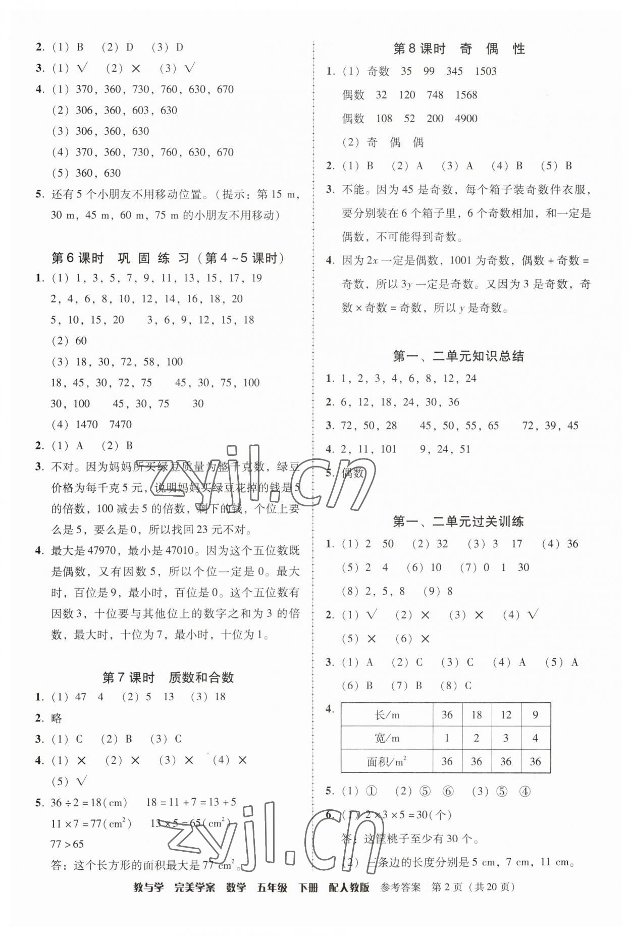 2023年完美学案五年级数学下册人教版 第2页