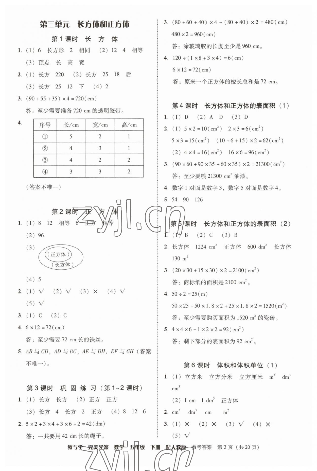 2023年完美学案五年级数学下册人教版 第3页