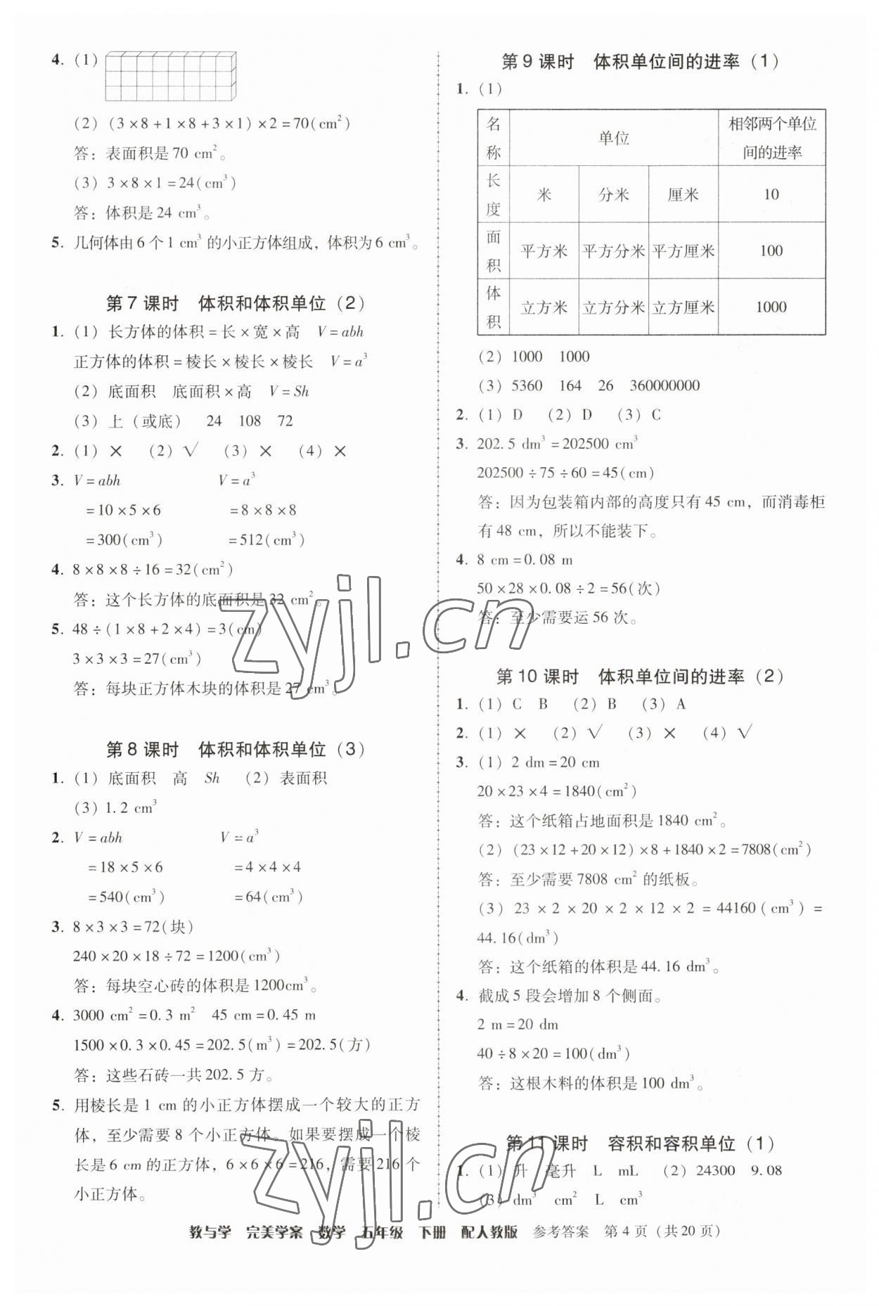 2023年完美学案五年级数学下册人教版 第4页