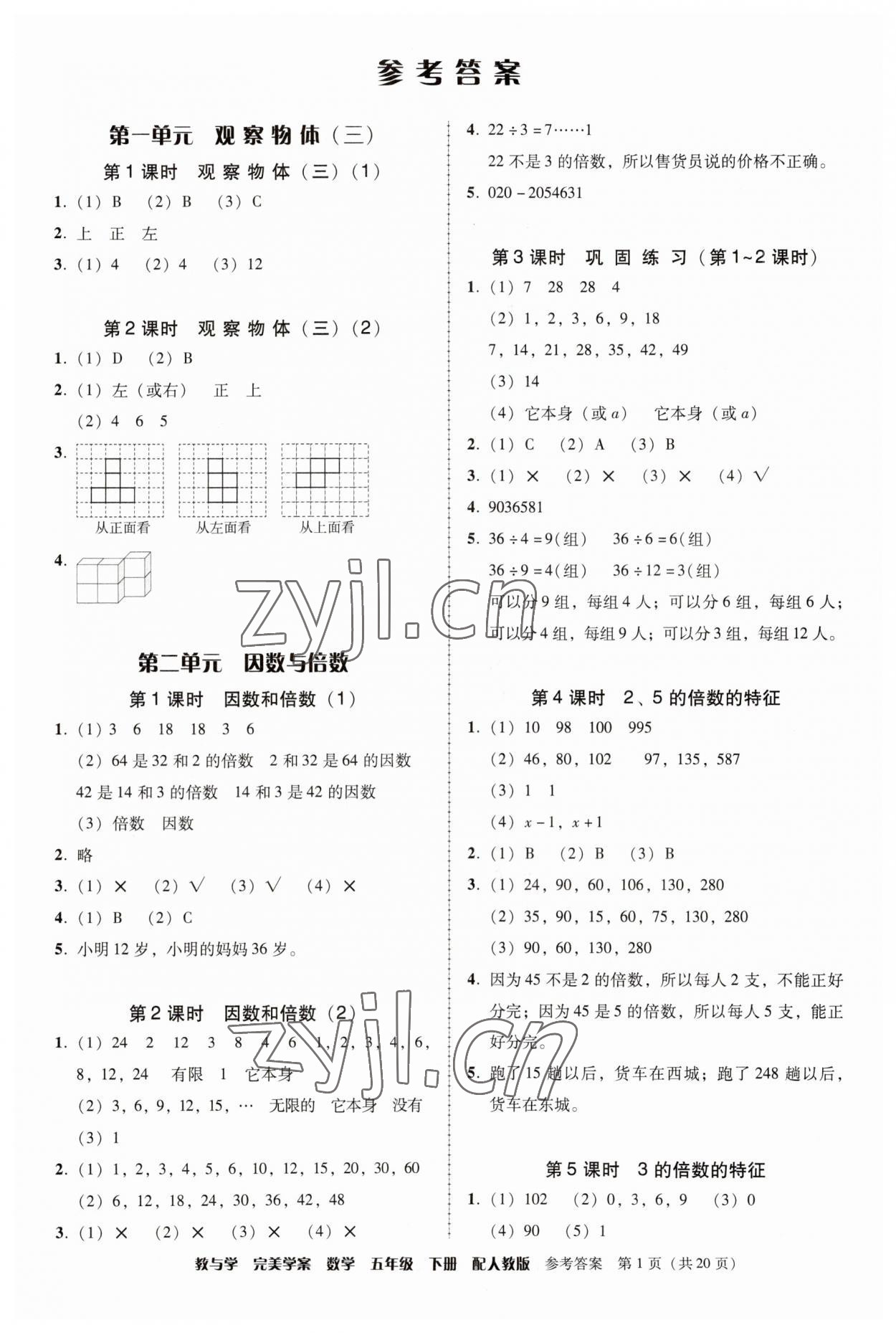 2023年完美学案五年级数学下册人教版 第1页