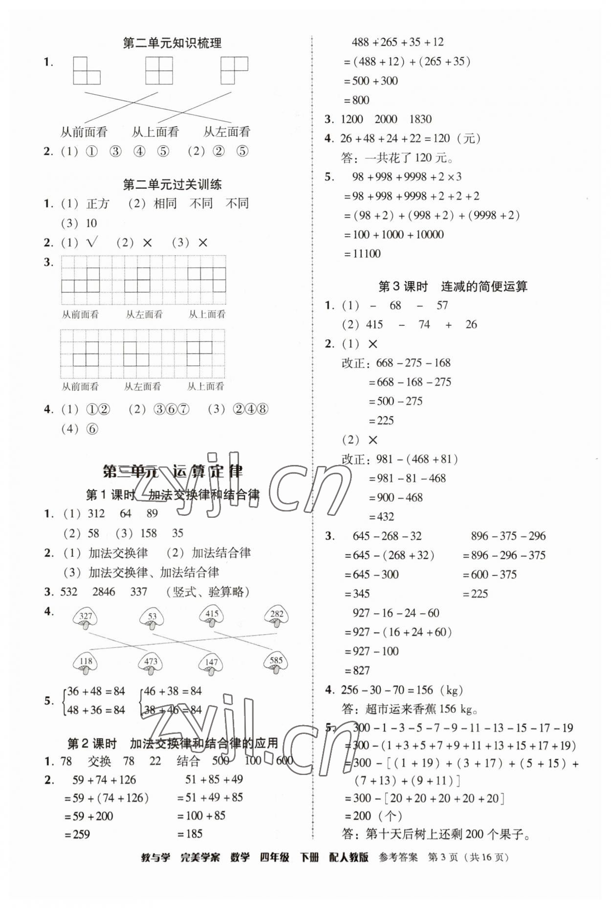 2023年完美學(xué)案四年級(jí)數(shù)學(xué)下冊人教版 參考答案第3頁