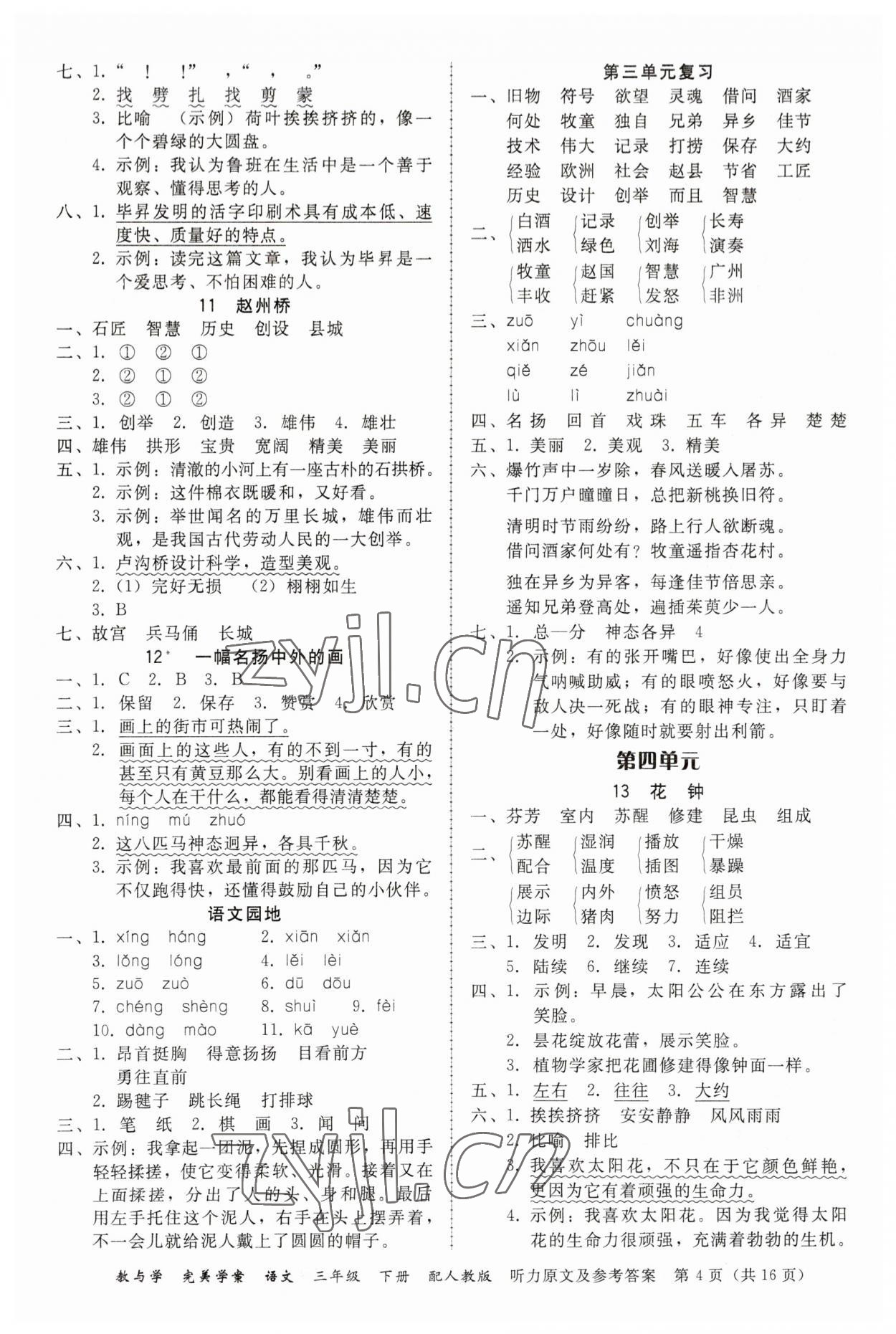 2023年完美学案三年级语文下册人教版 参考答案第4页