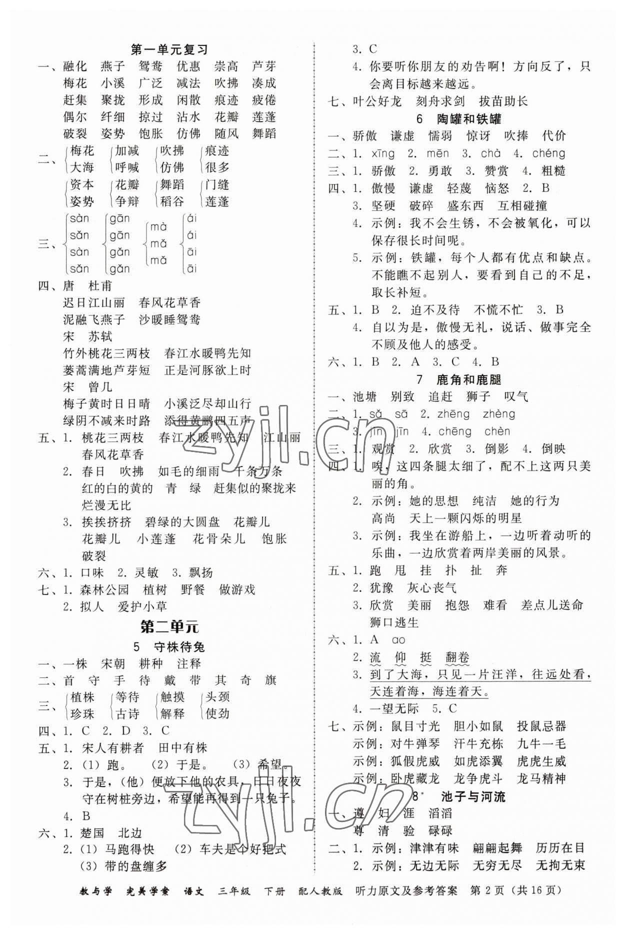 2023年完美学案三年级语文下册人教版 参考答案第2页