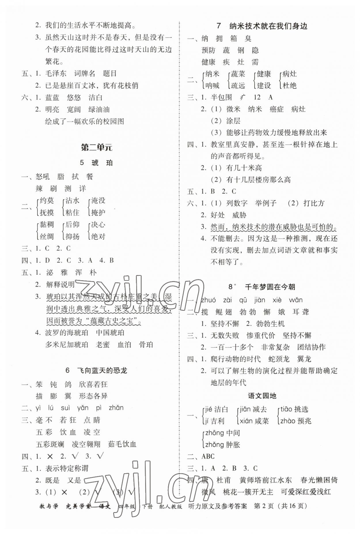 2023年完美学案四年级语文下册人教版 参考答案第2页