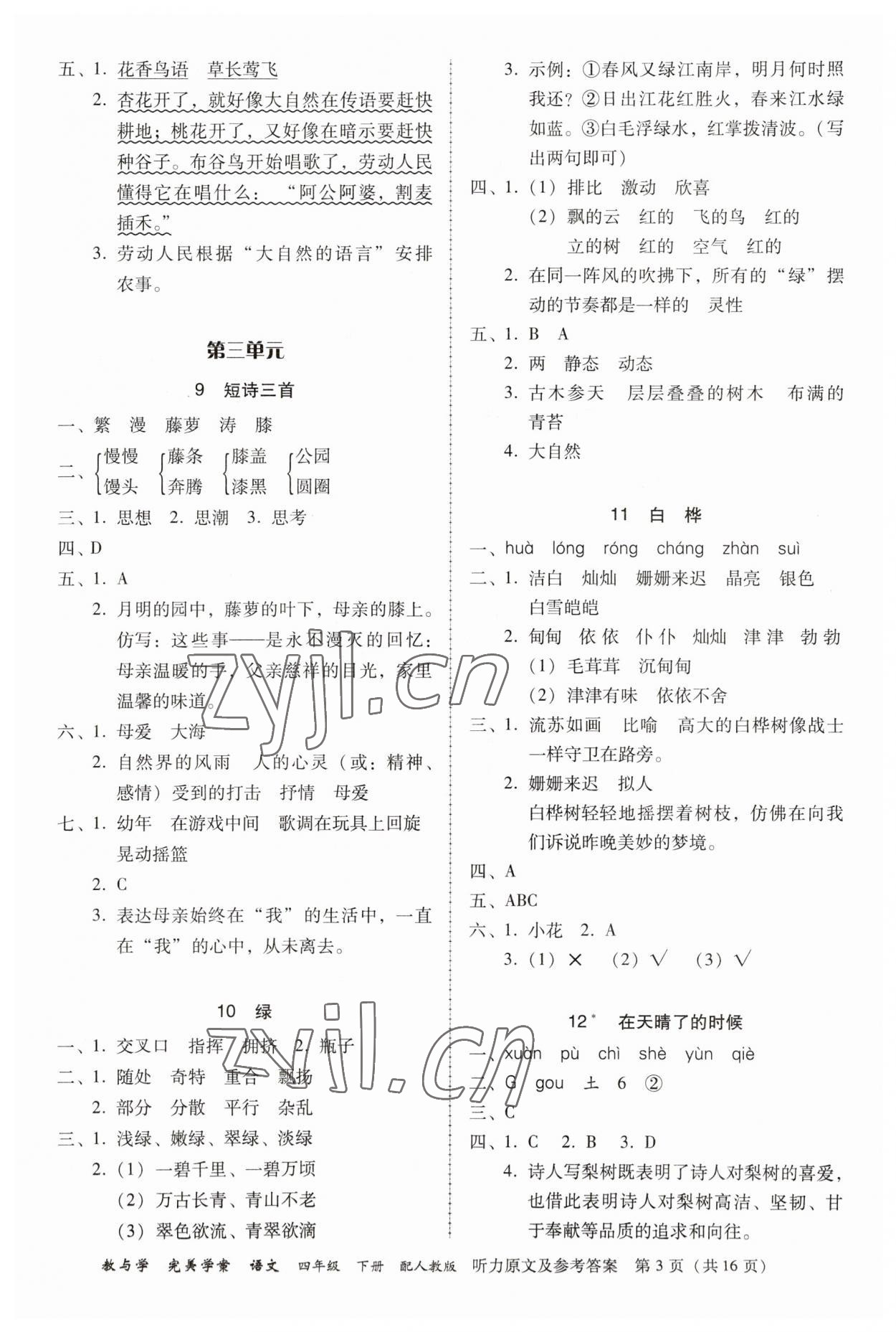 2023年完美学案四年级语文下册人教版 参考答案第3页