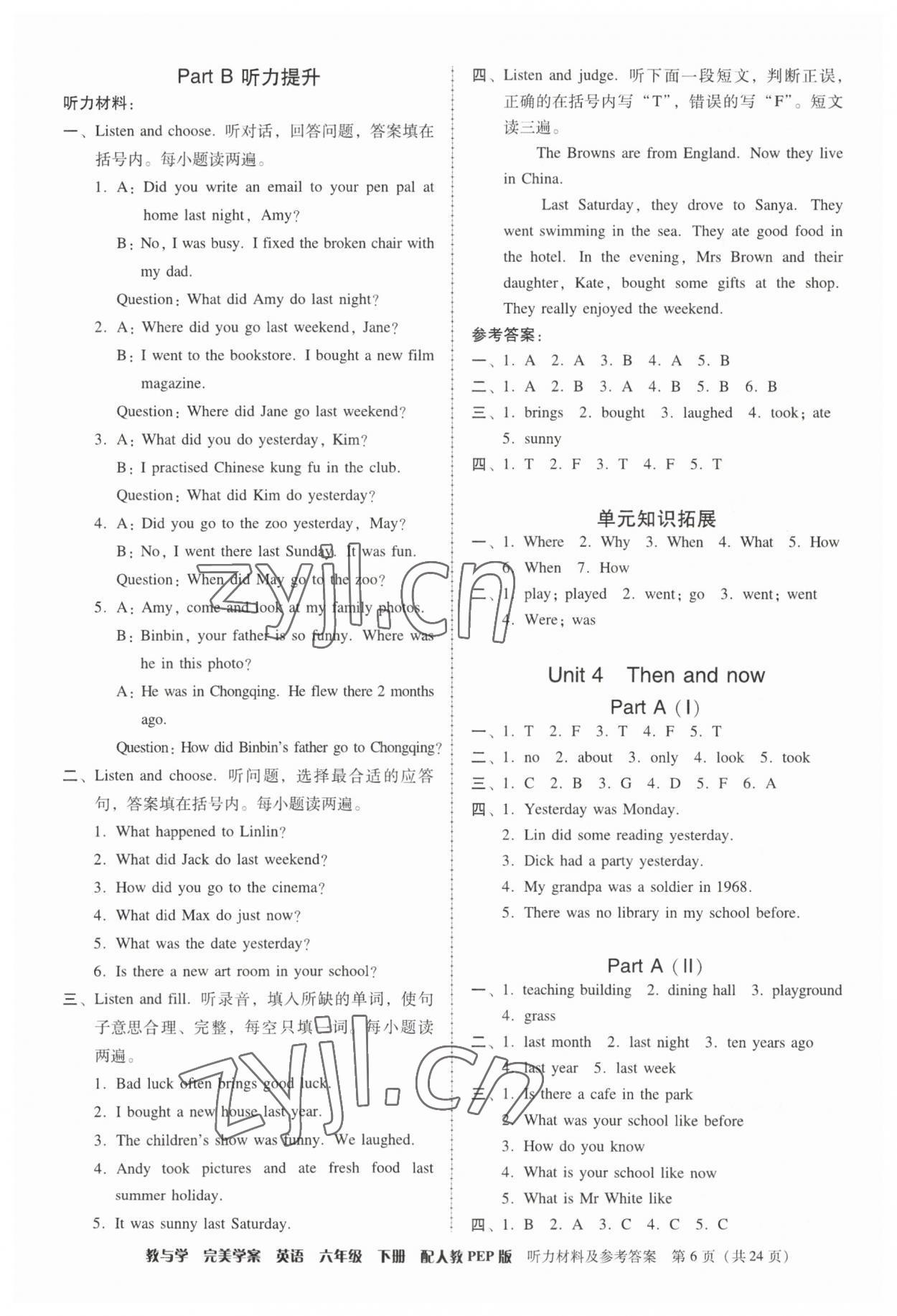 2023年完美學案六年級英語下冊人教版 第6頁