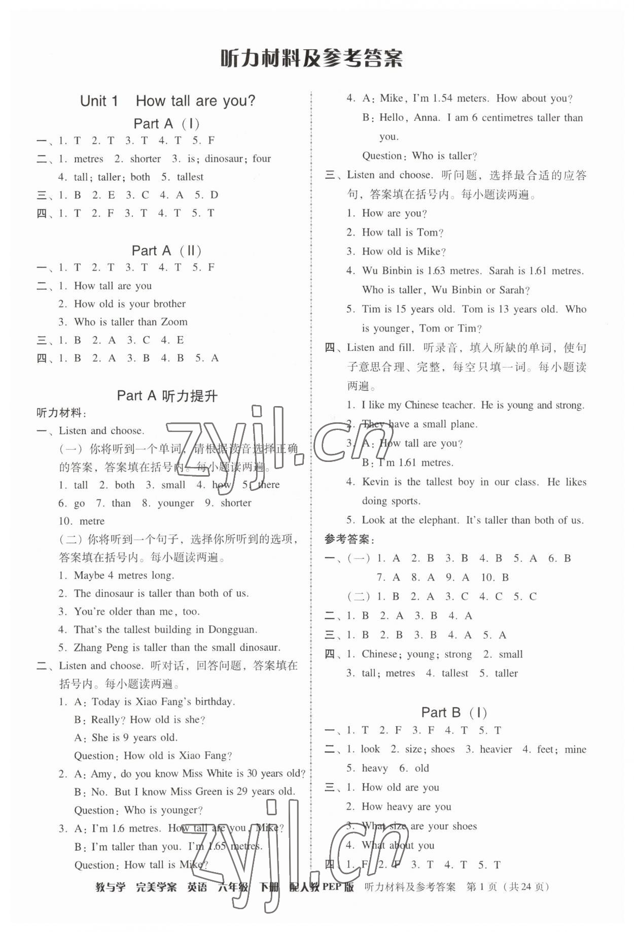 2023年完美学案六年级英语下册人教版 第1页