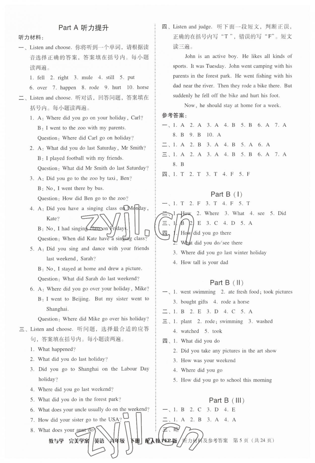 2023年完美學(xué)案六年級英語下冊人教版 第5頁