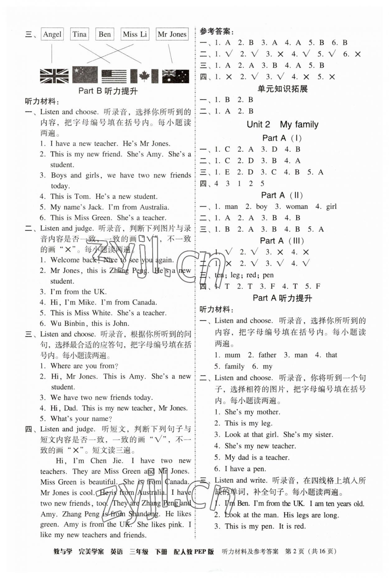 2023年完美学案三年级英语下册人教版 第2页