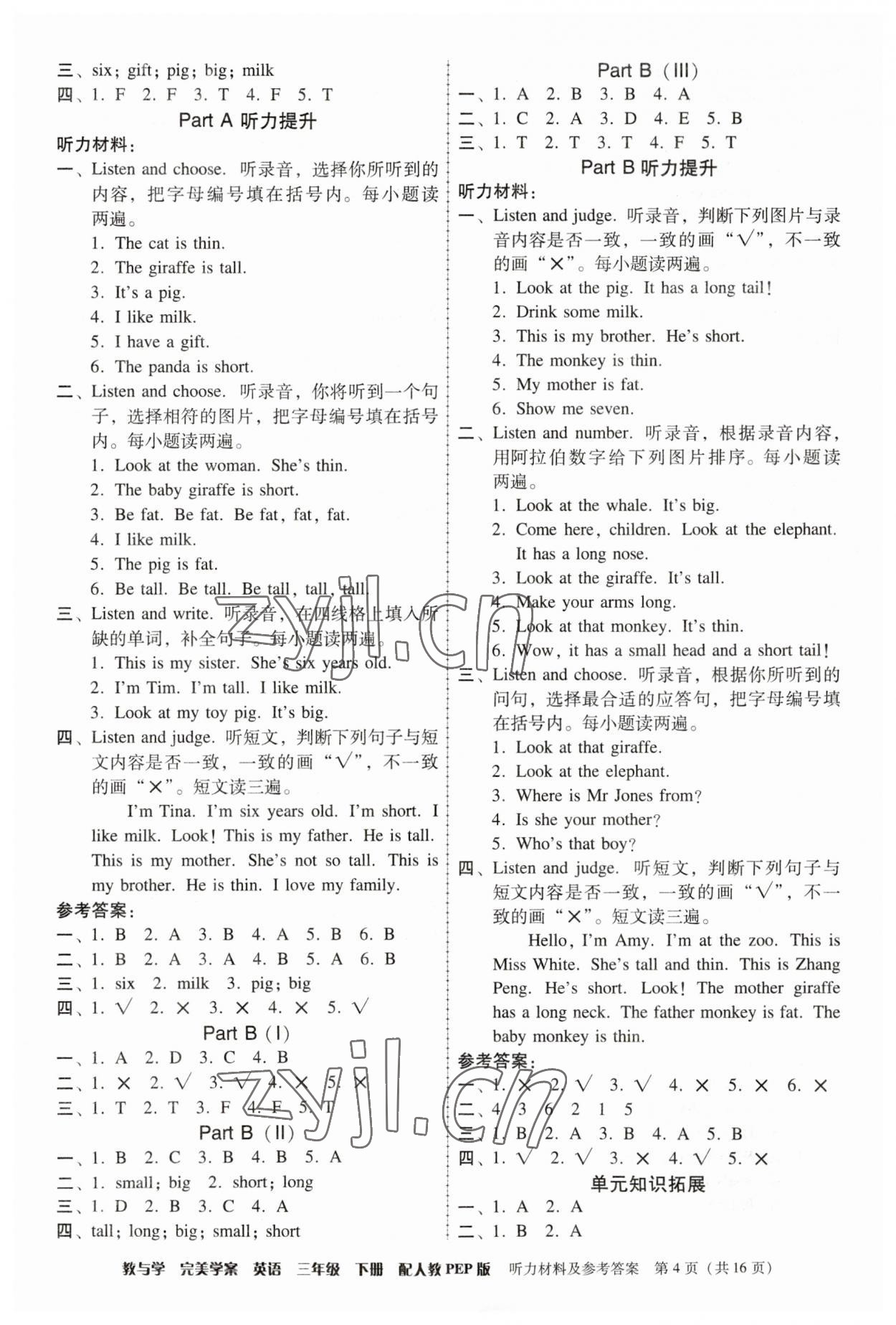 2023年完美学案三年级英语下册人教版 第4页