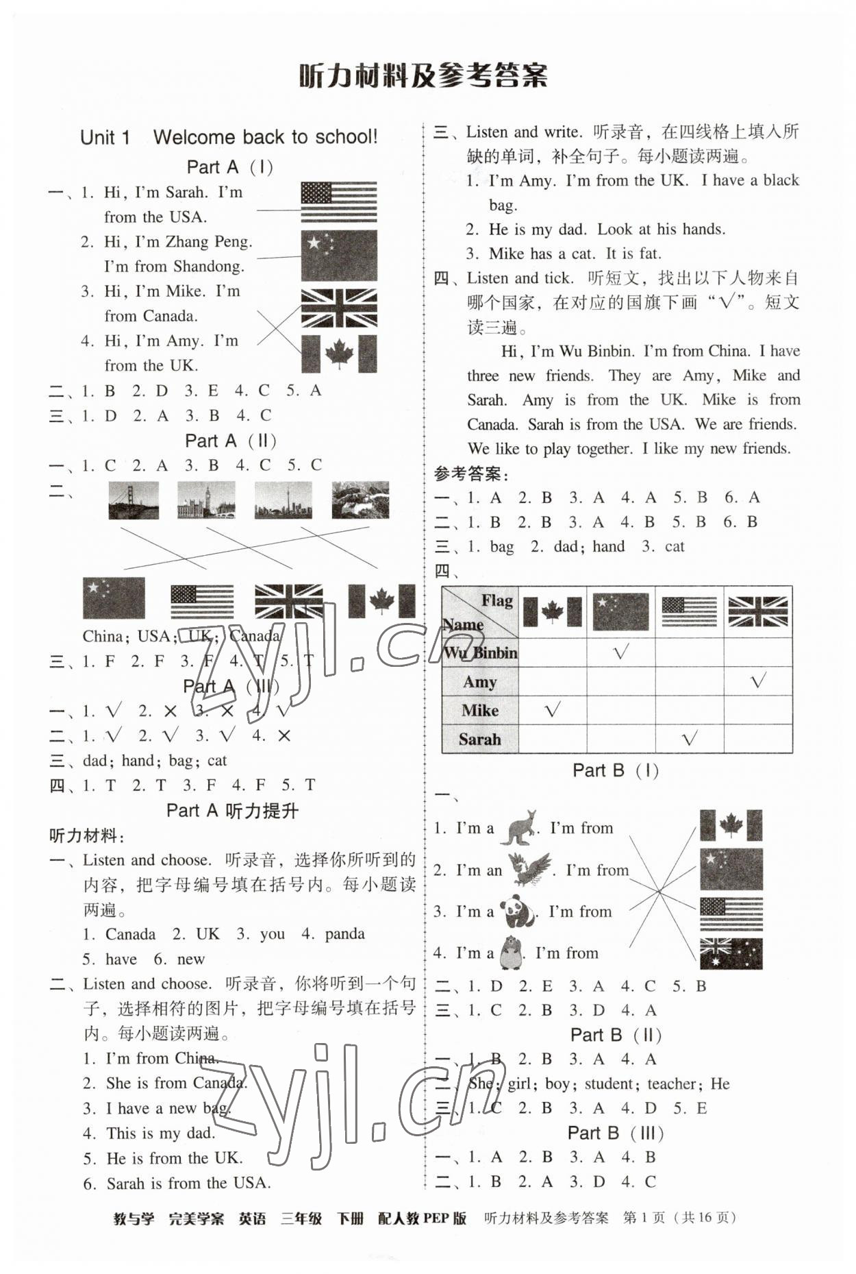 2023年完美學案三年級英語下冊人教版 第1頁