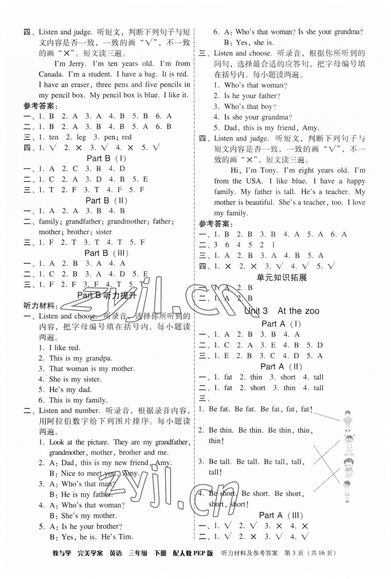 2023年完美学案三年级英语下册人教版 第3页