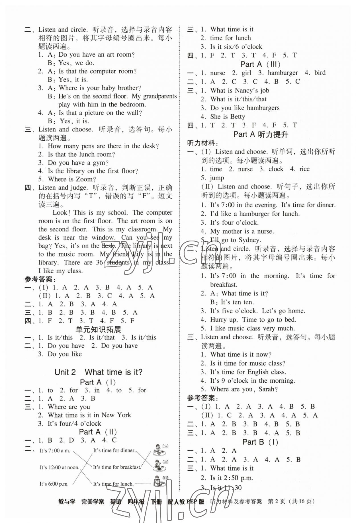 2023年完美学案四年级英语下册人教版 参考答案第2页