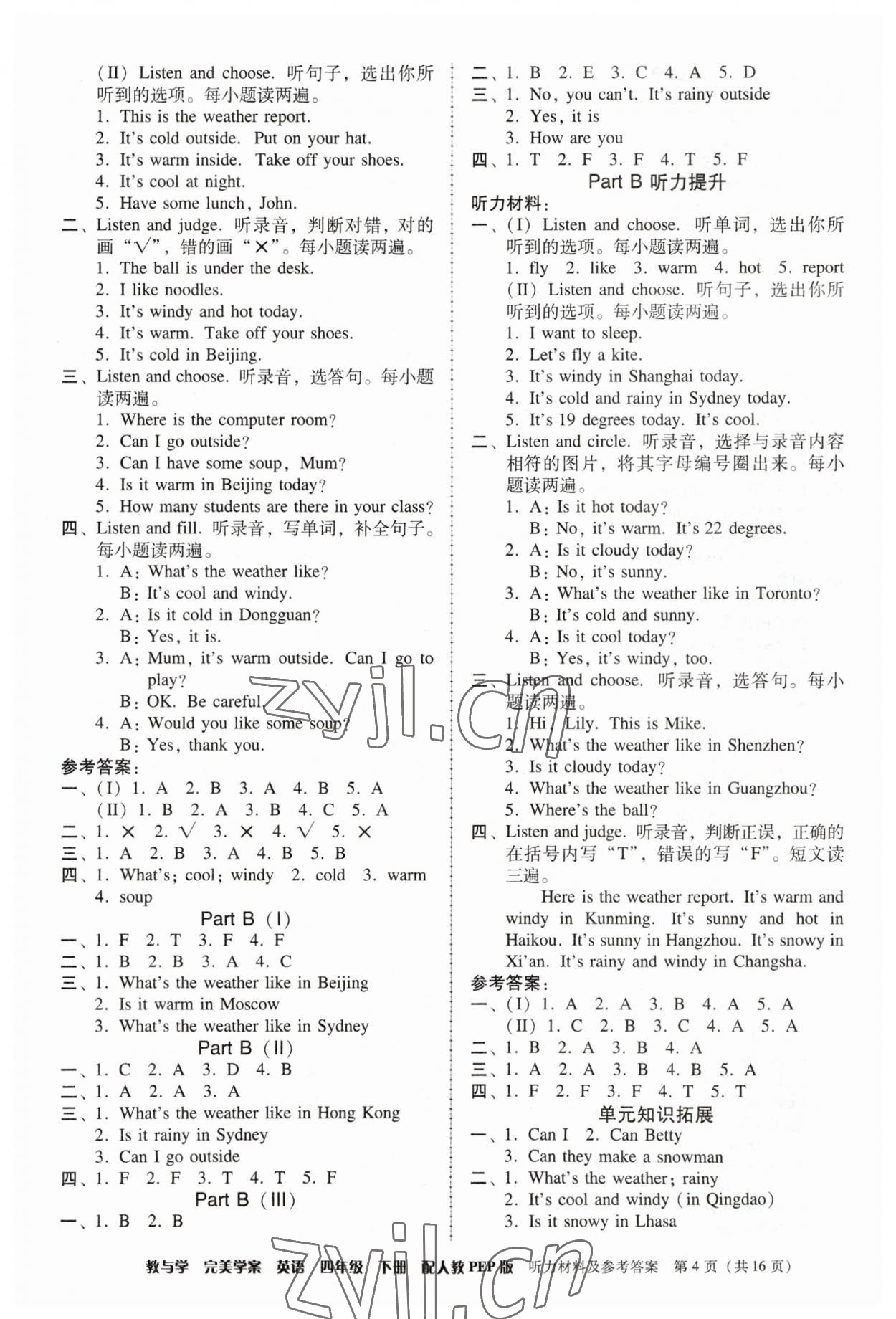 2023年完美学案四年级英语下册人教版 参考答案第4页