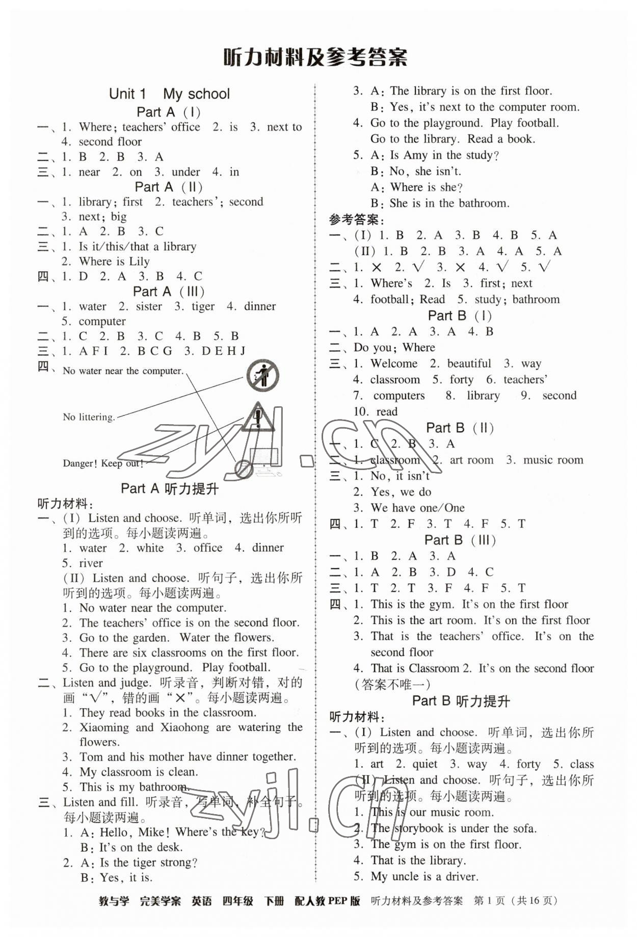 2023年完美学案四年级英语下册人教版 参考答案第1页