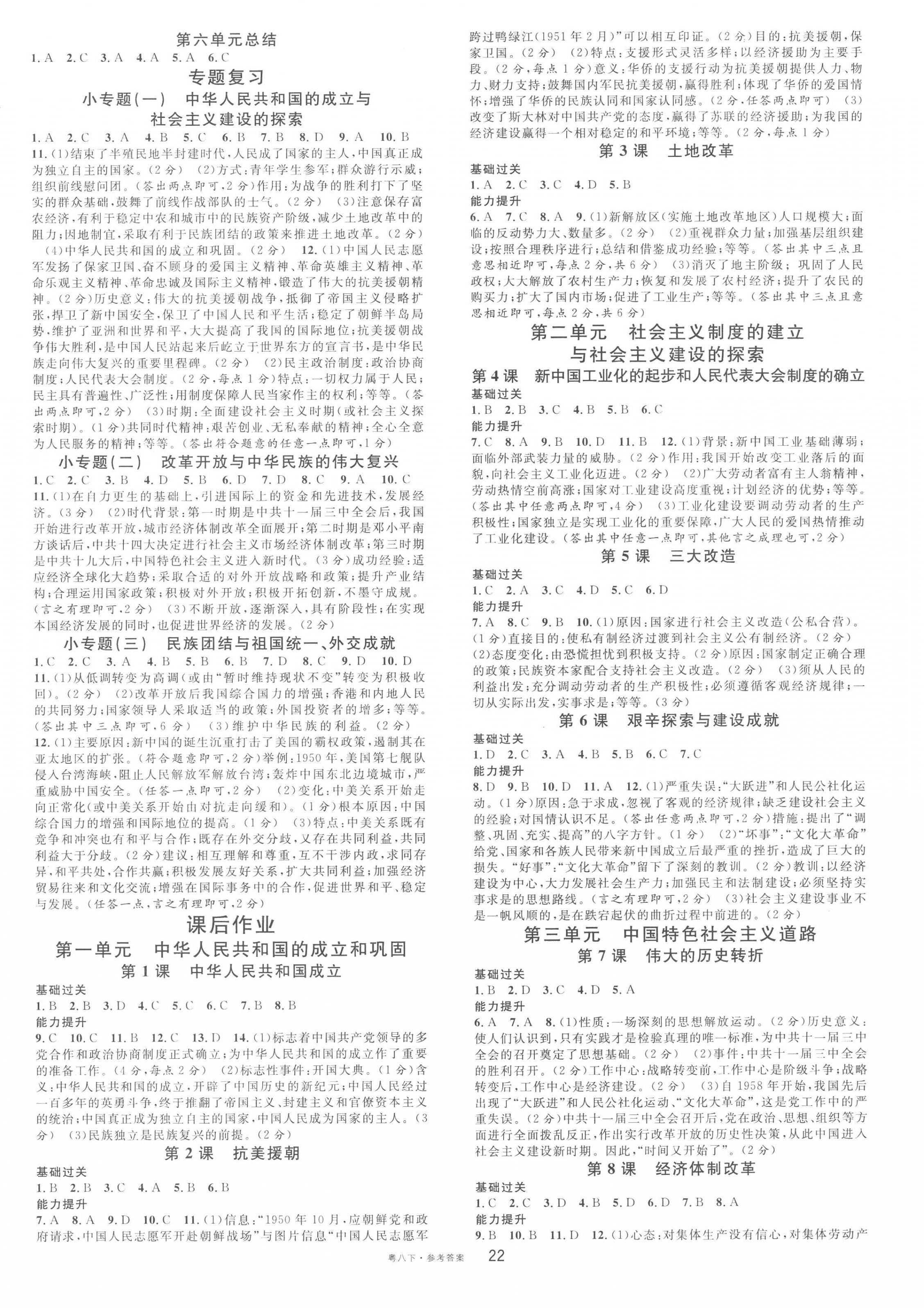 2023年名校课堂八年级历史下册人教版3广东专版 第2页